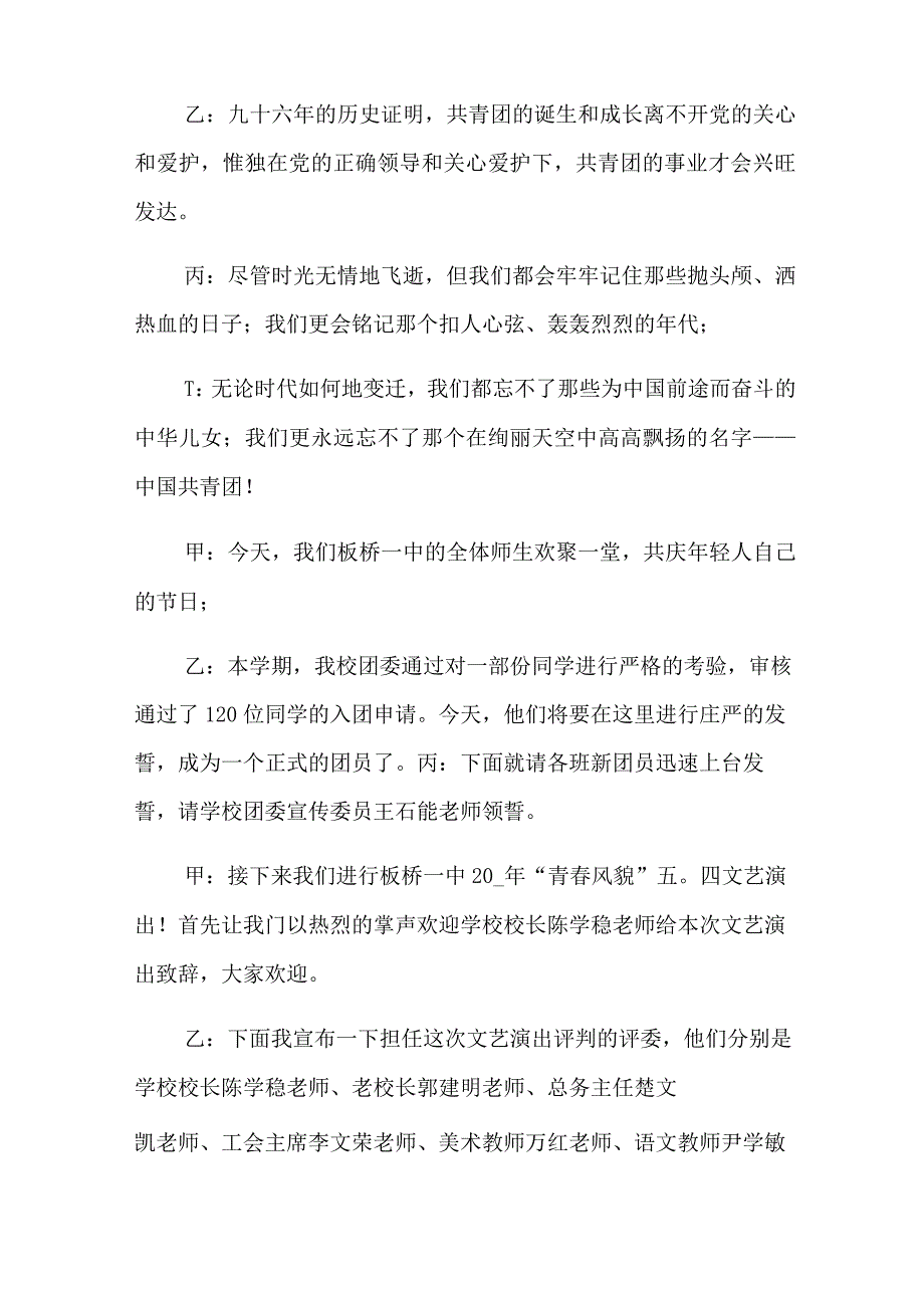 高校晚会主持词6篇.docx_第2页