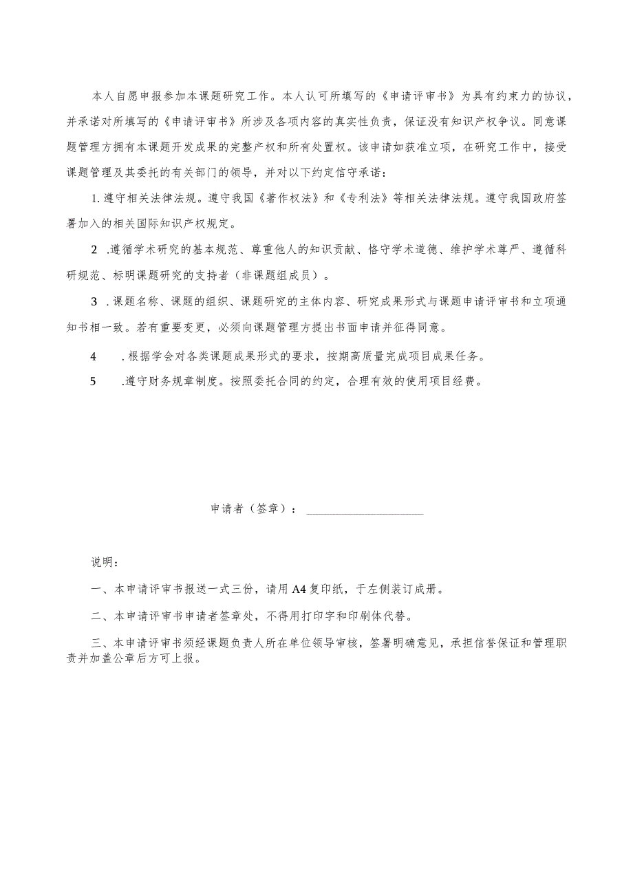 陕西省职业技术教育学会2019年度职业教育研究课题申请申报表.docx_第2页