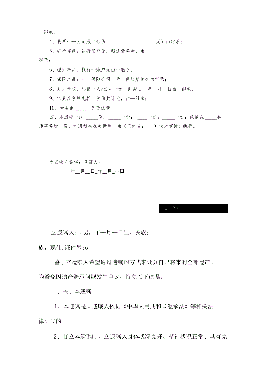 个人遗嘱模板律师拟定版 -精选5篇.docx_第2页