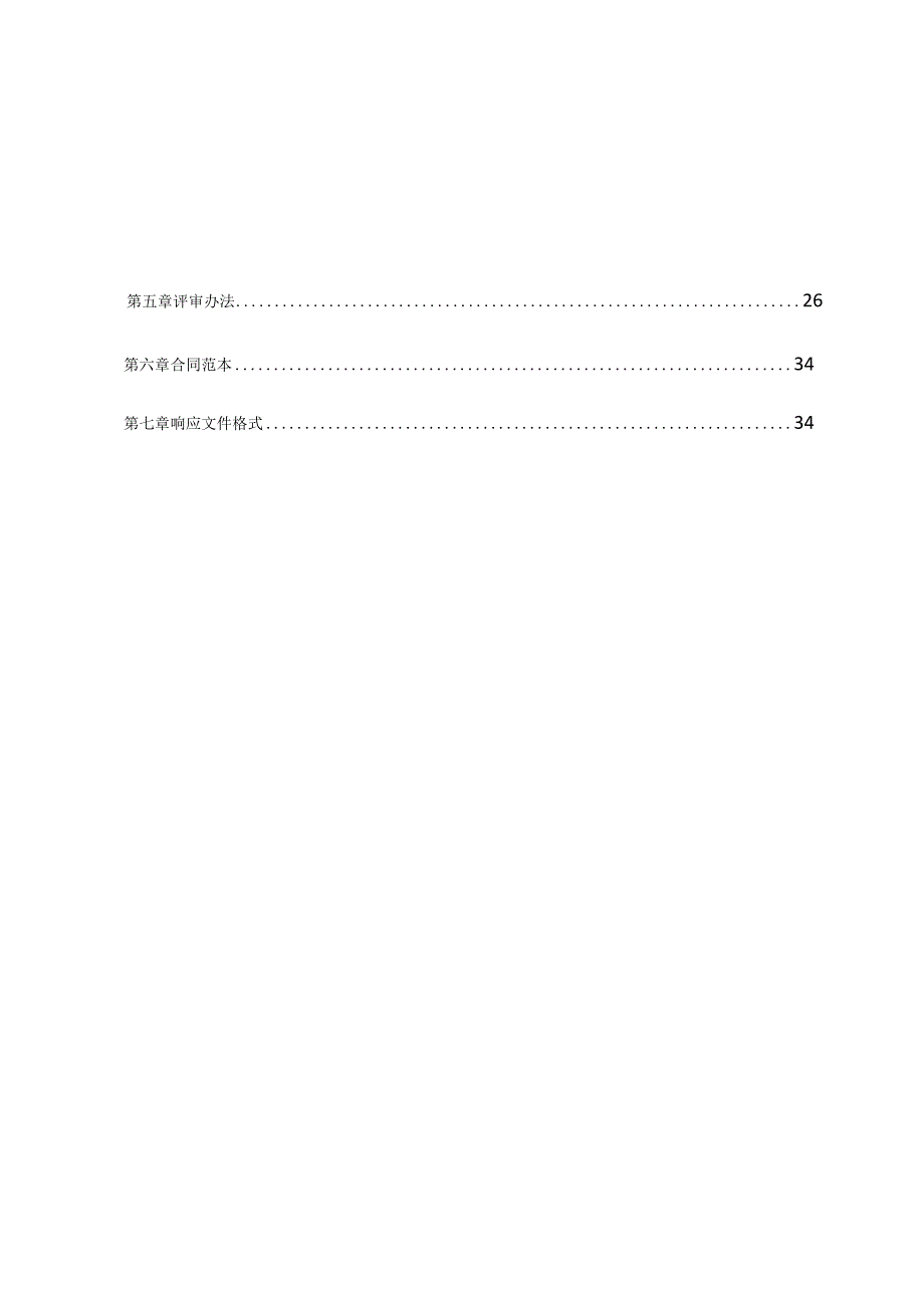 老年人意外伤害保险项目招标文件.docx_第2页