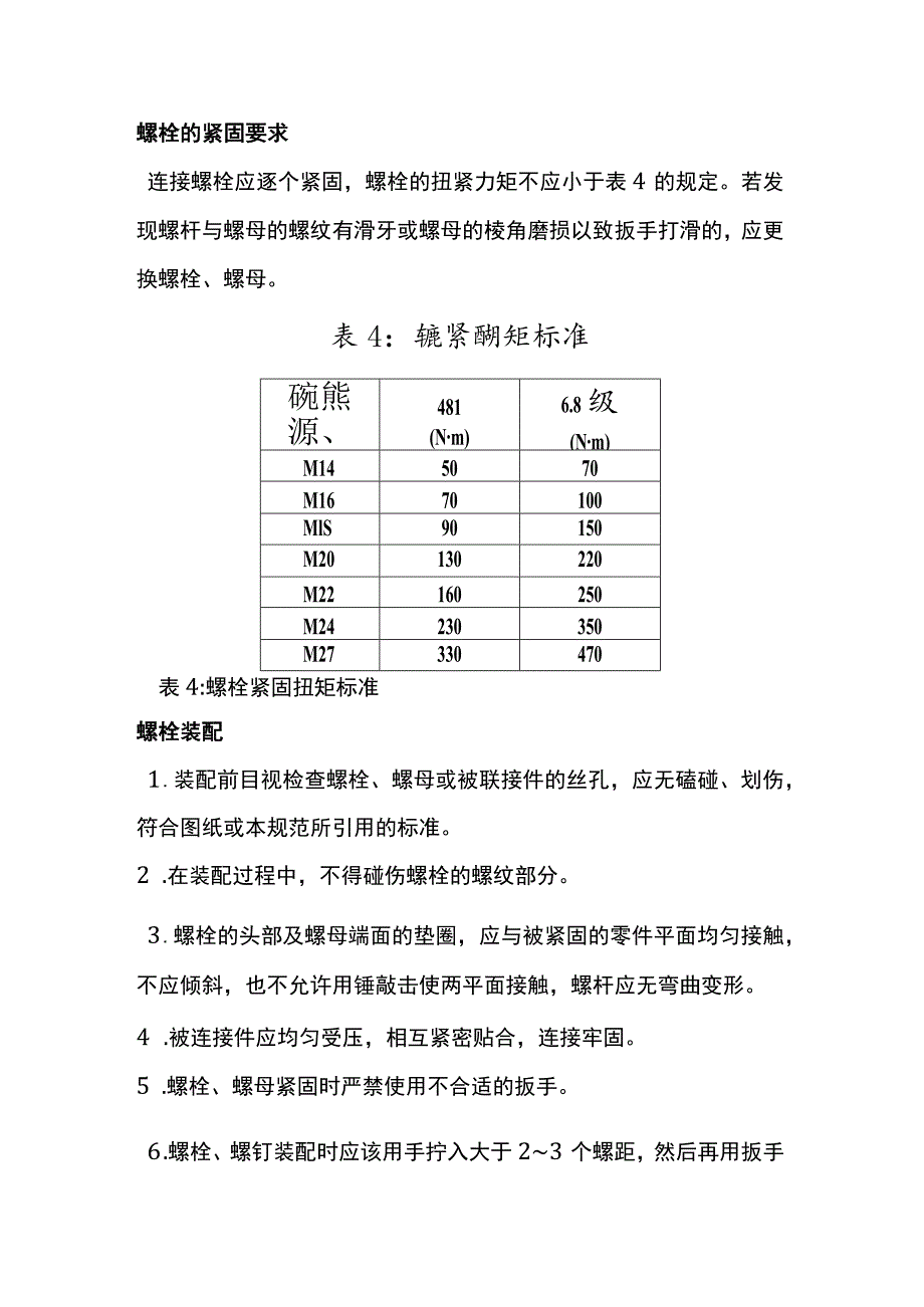 螺栓、螺母、垫片使用规范.docx_第3页