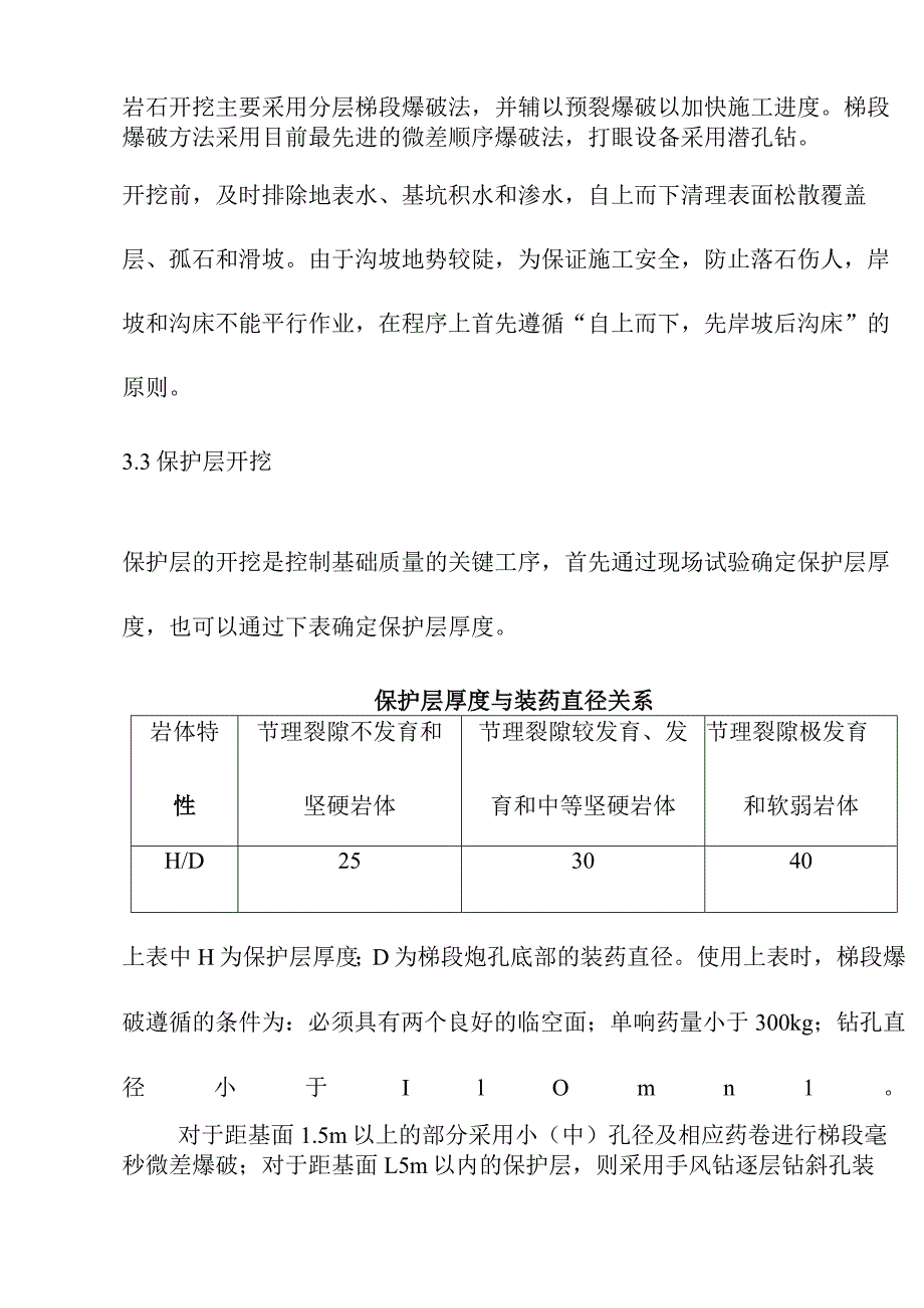 垃圾处理场填埋区项目建设工程施工程序和施工方法.docx_第2页