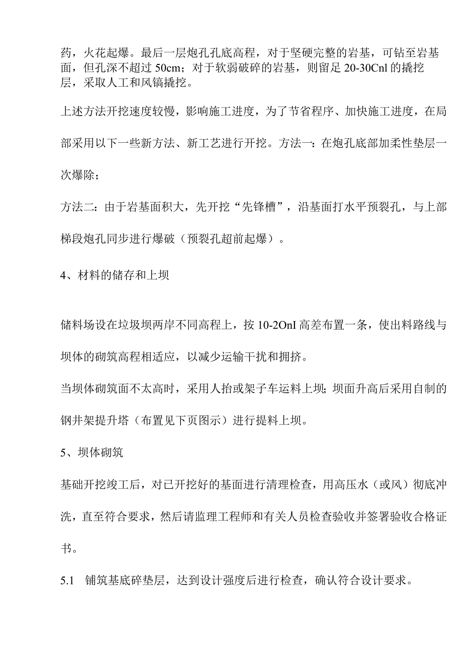 垃圾处理场填埋区项目建设工程施工程序和施工方法.docx_第3页