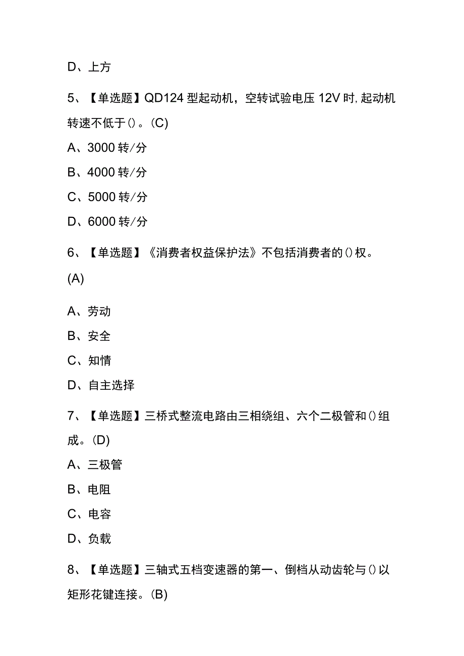 2023年版宁夏汽车修理工（初级）考试内测题库含答案.docx_第2页