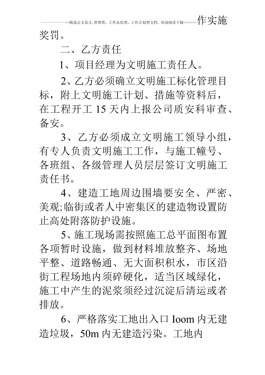 文明施工责任书3篇.docx_第2页