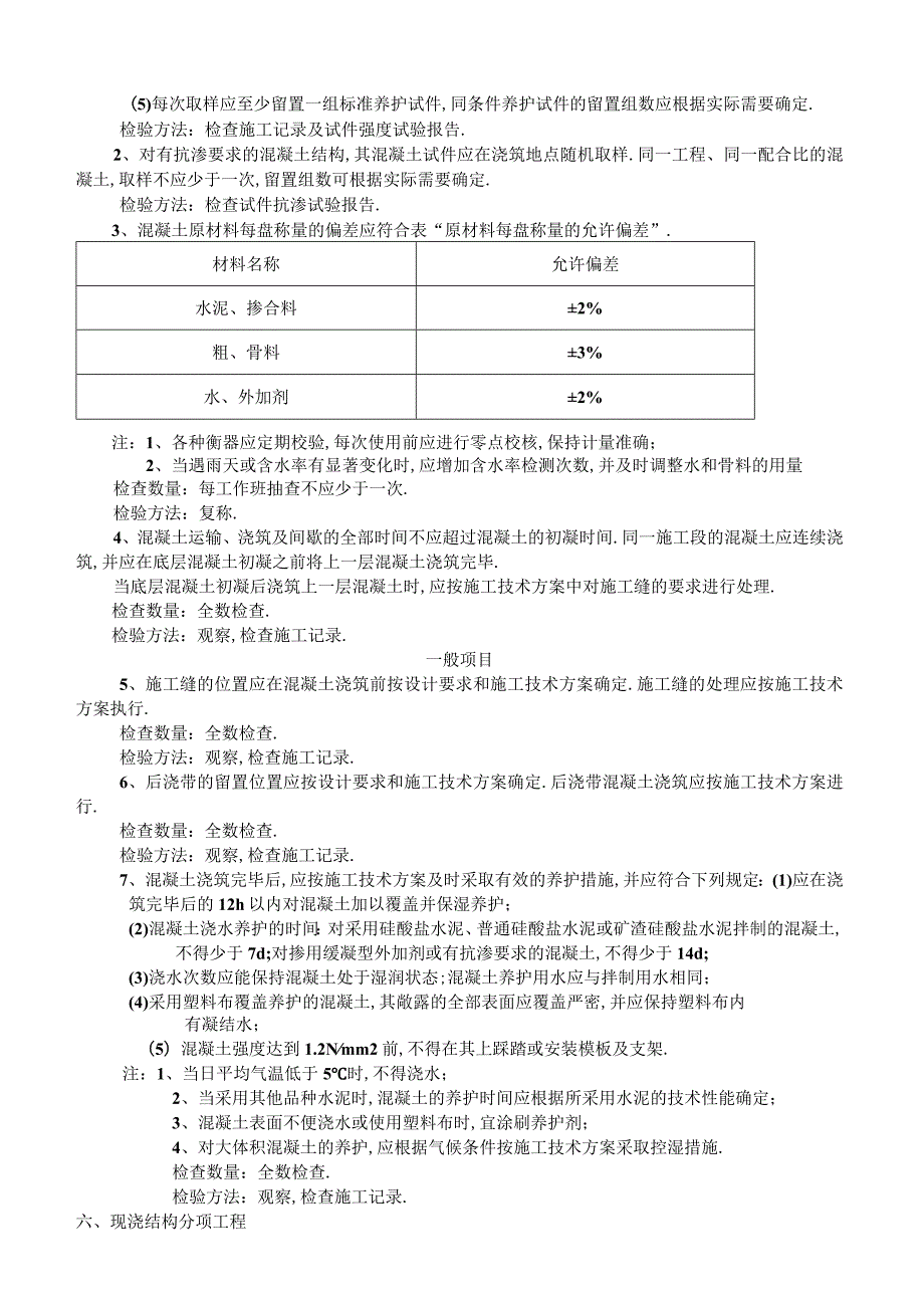 混凝土工程交底工程文档范本.docx_第3页