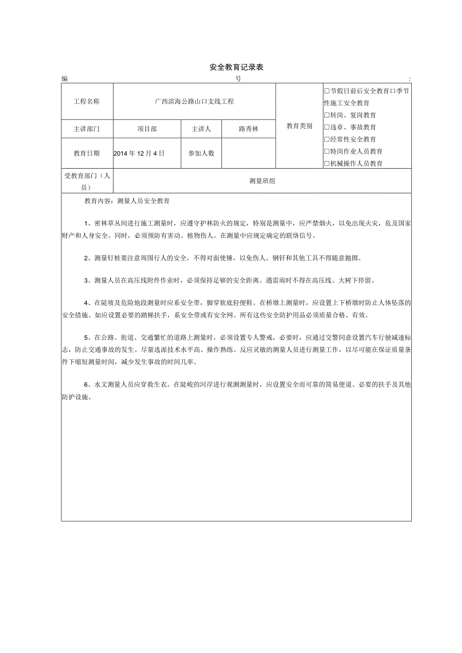 2023年整理-施工安全教育记录内容.docx_第2页