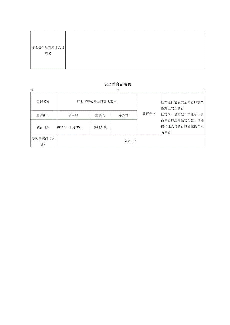 2023年整理-施工安全教育记录内容.docx_第3页