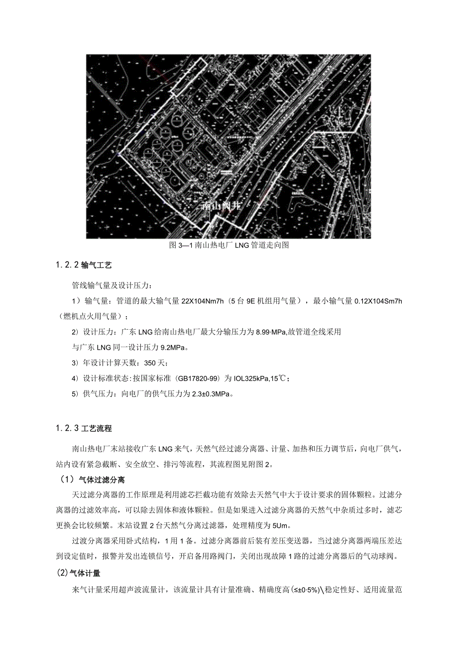 南山热电厂油改气机外培训资料.docx_第2页