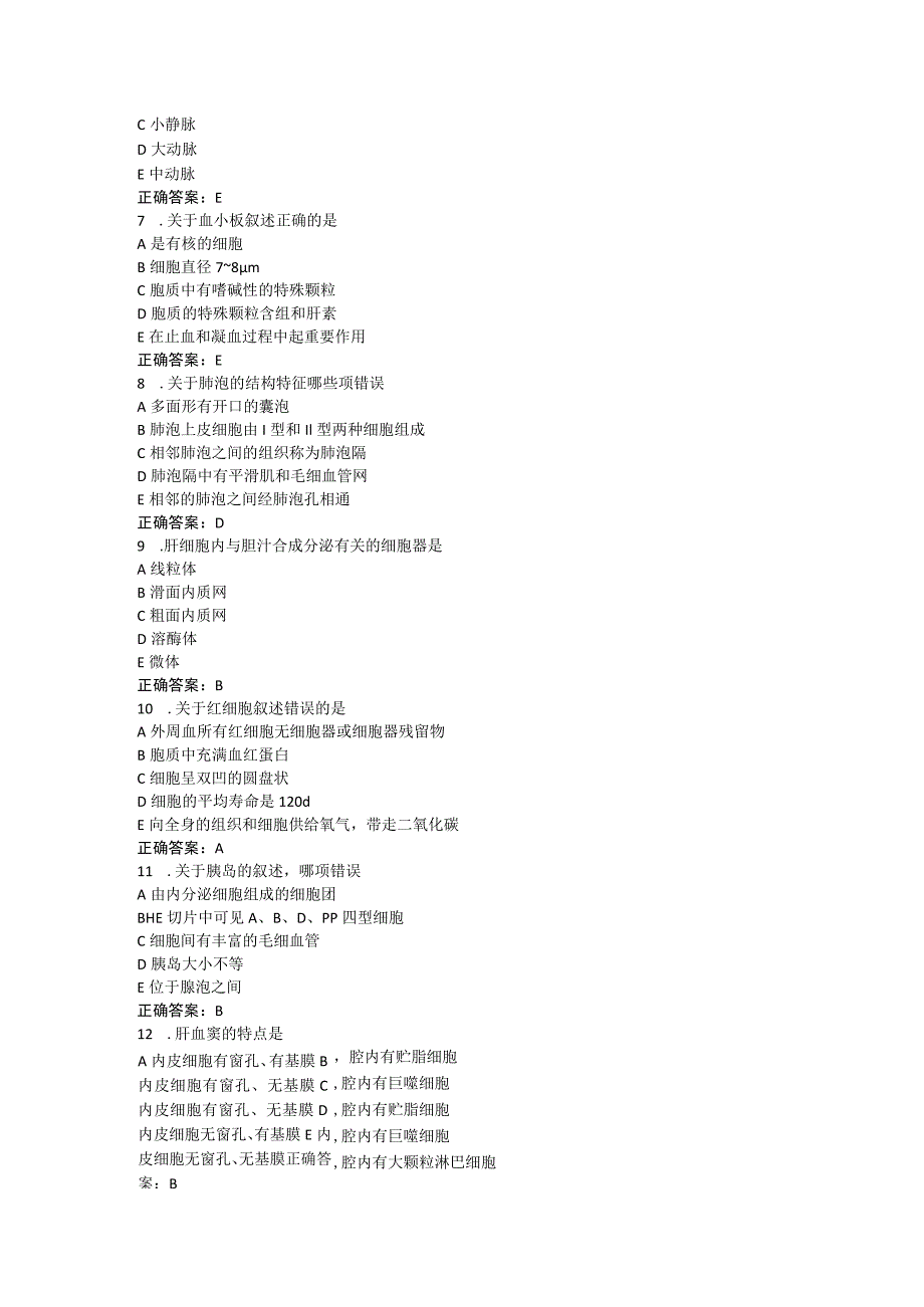 山东中医药大学组织学与胚胎学（专升本）期末复习题.docx_第2页