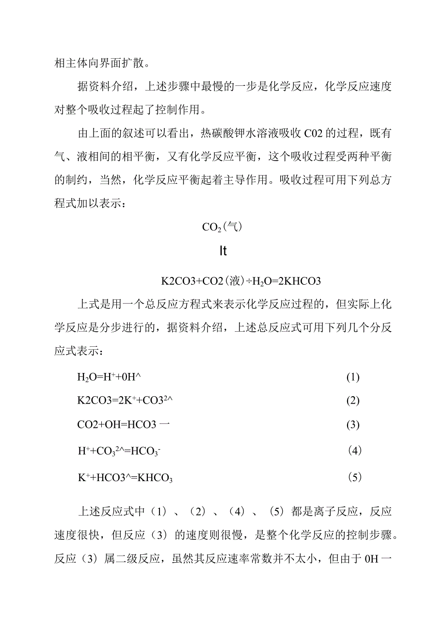 制氢装置脱碳和甲烷化工艺教材.docx_第3页