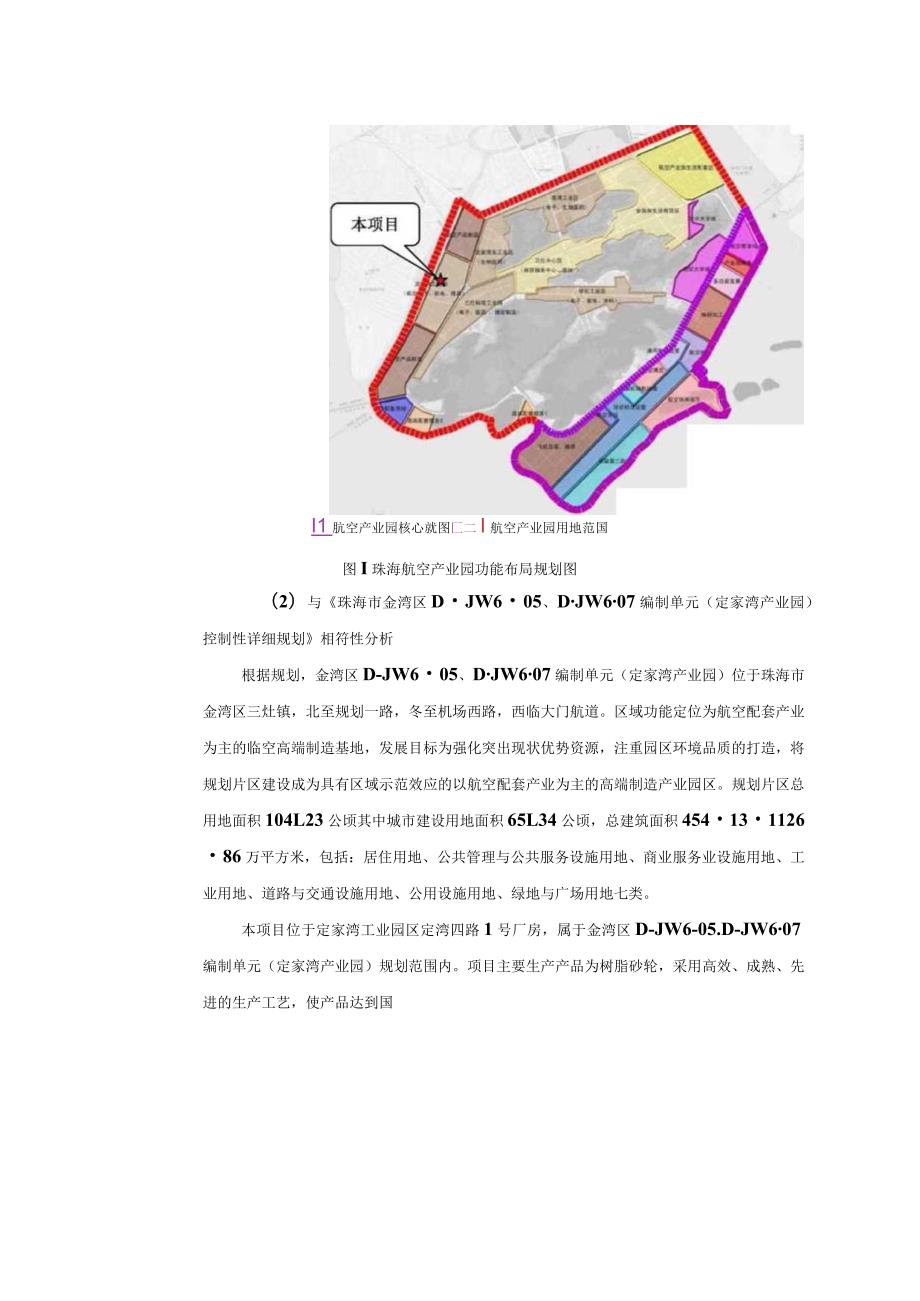 珠海大象磨具智能科技工业园项目环境影响报告表.docx_第3页