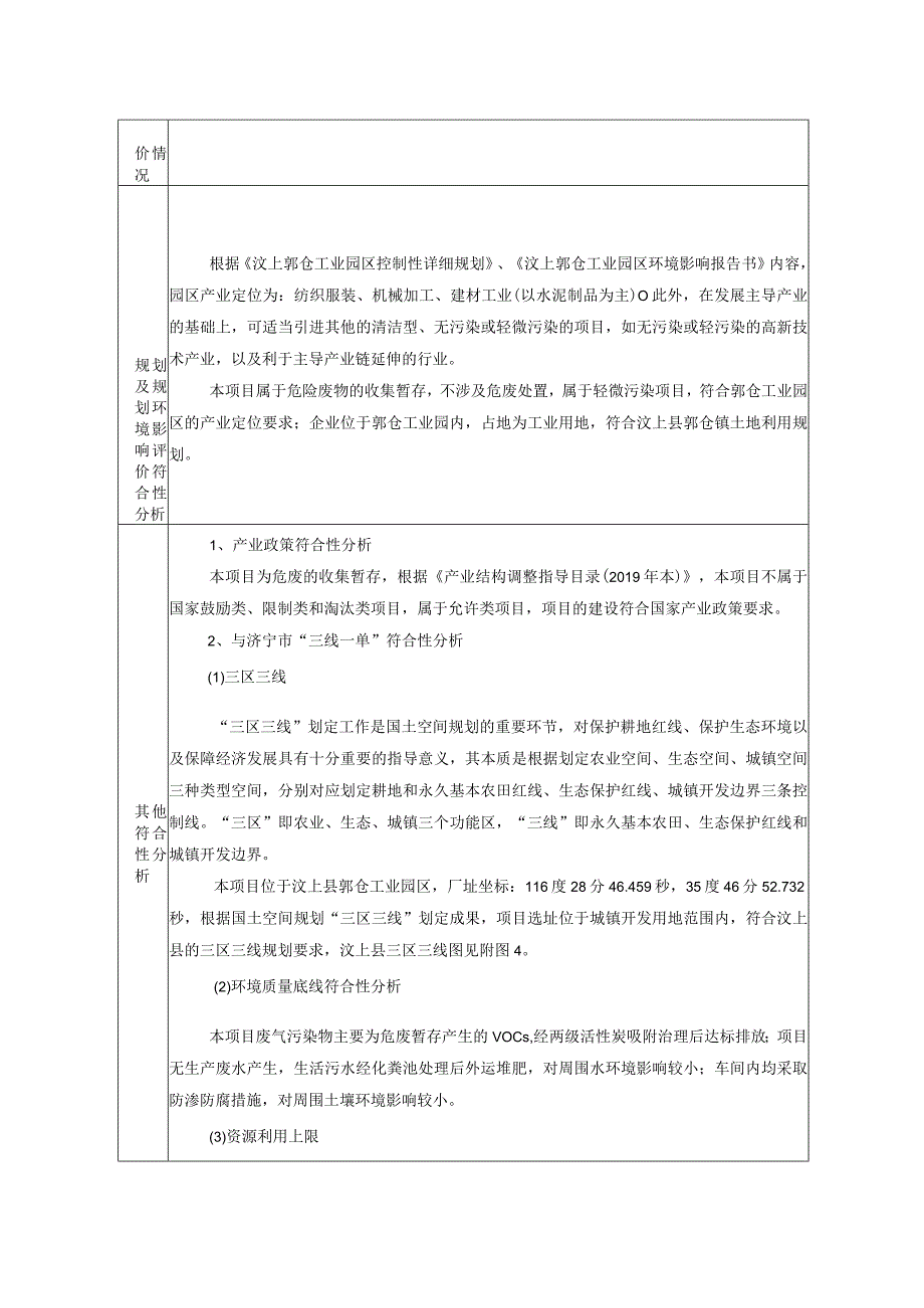 年储运8000吨危险废物及固体废物等废旧物资项目环境影响报告表.docx_第3页