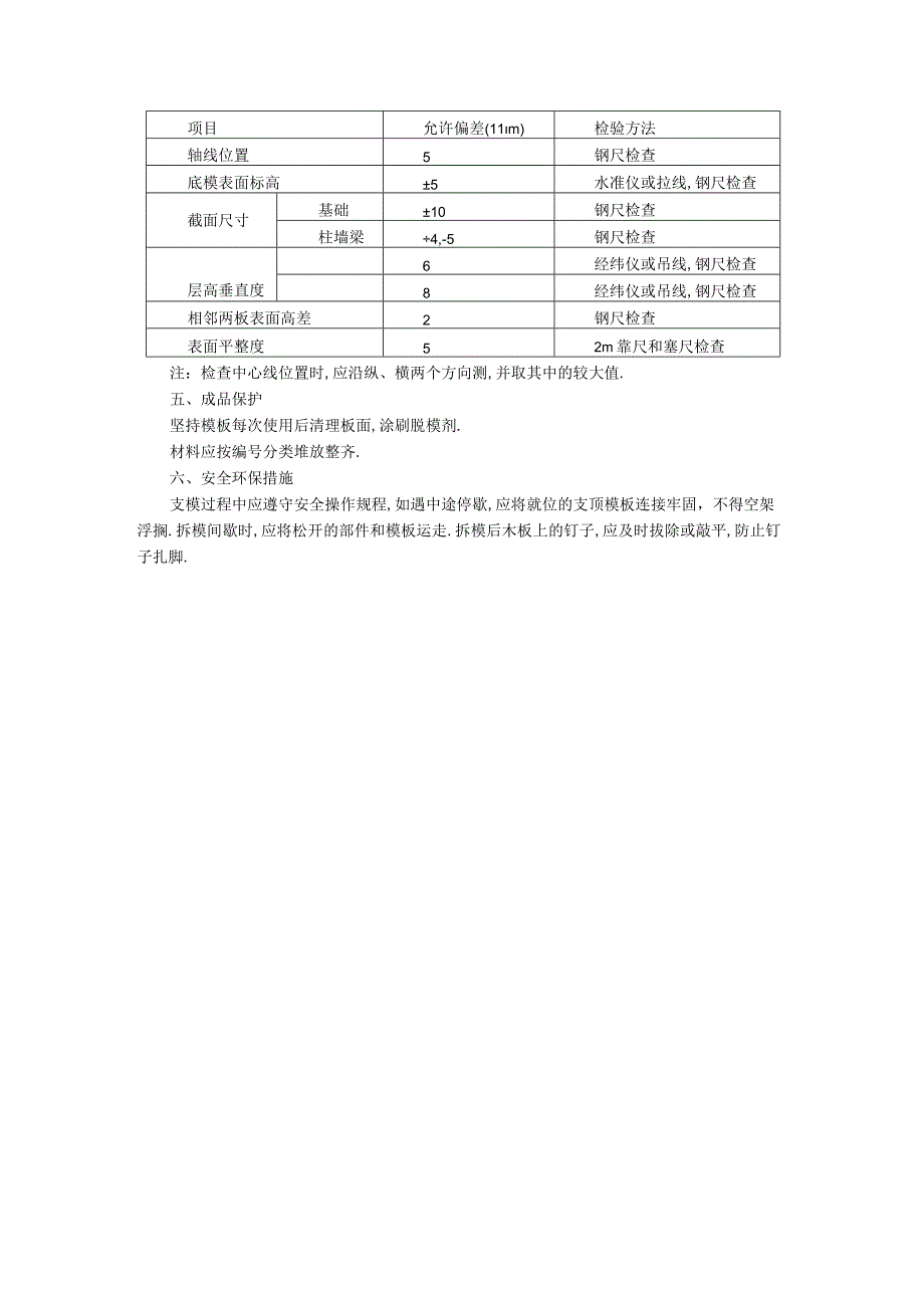 基础模板工程文档范本.docx_第3页