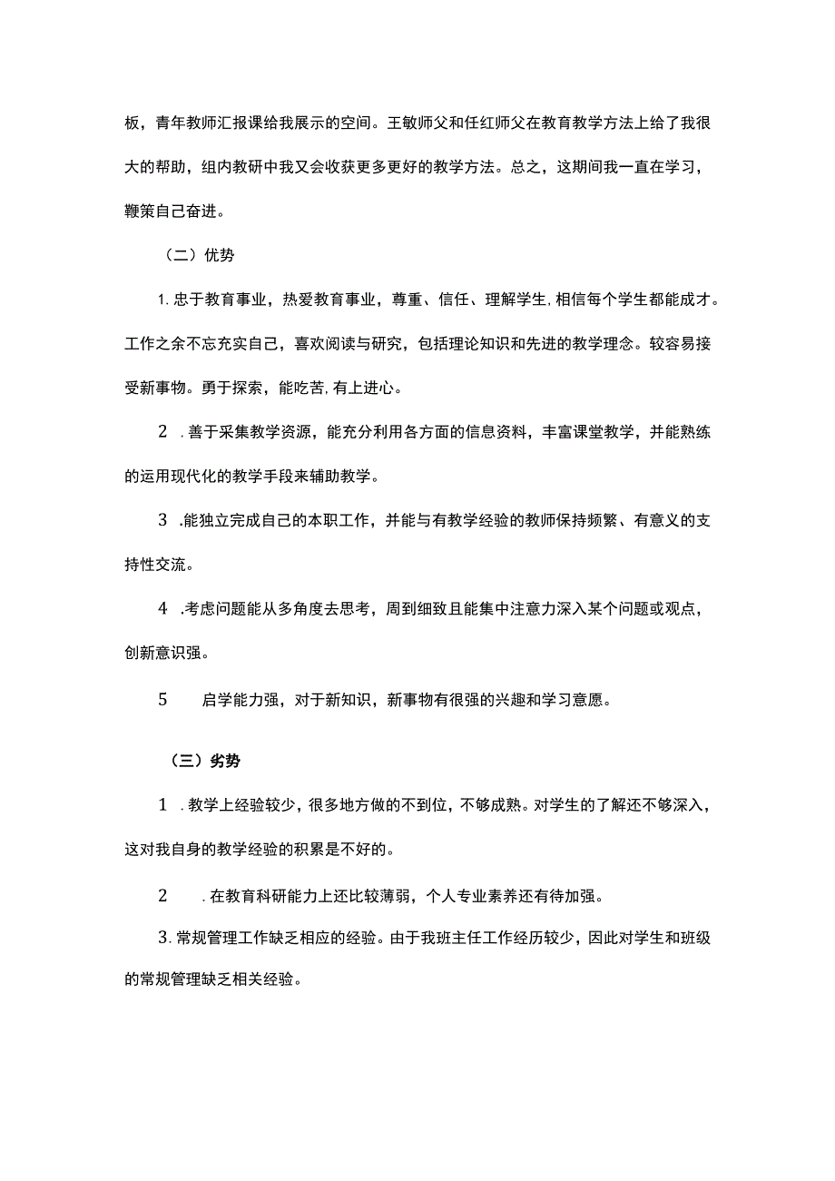 教师个人专业发展规划范本.docx_第2页