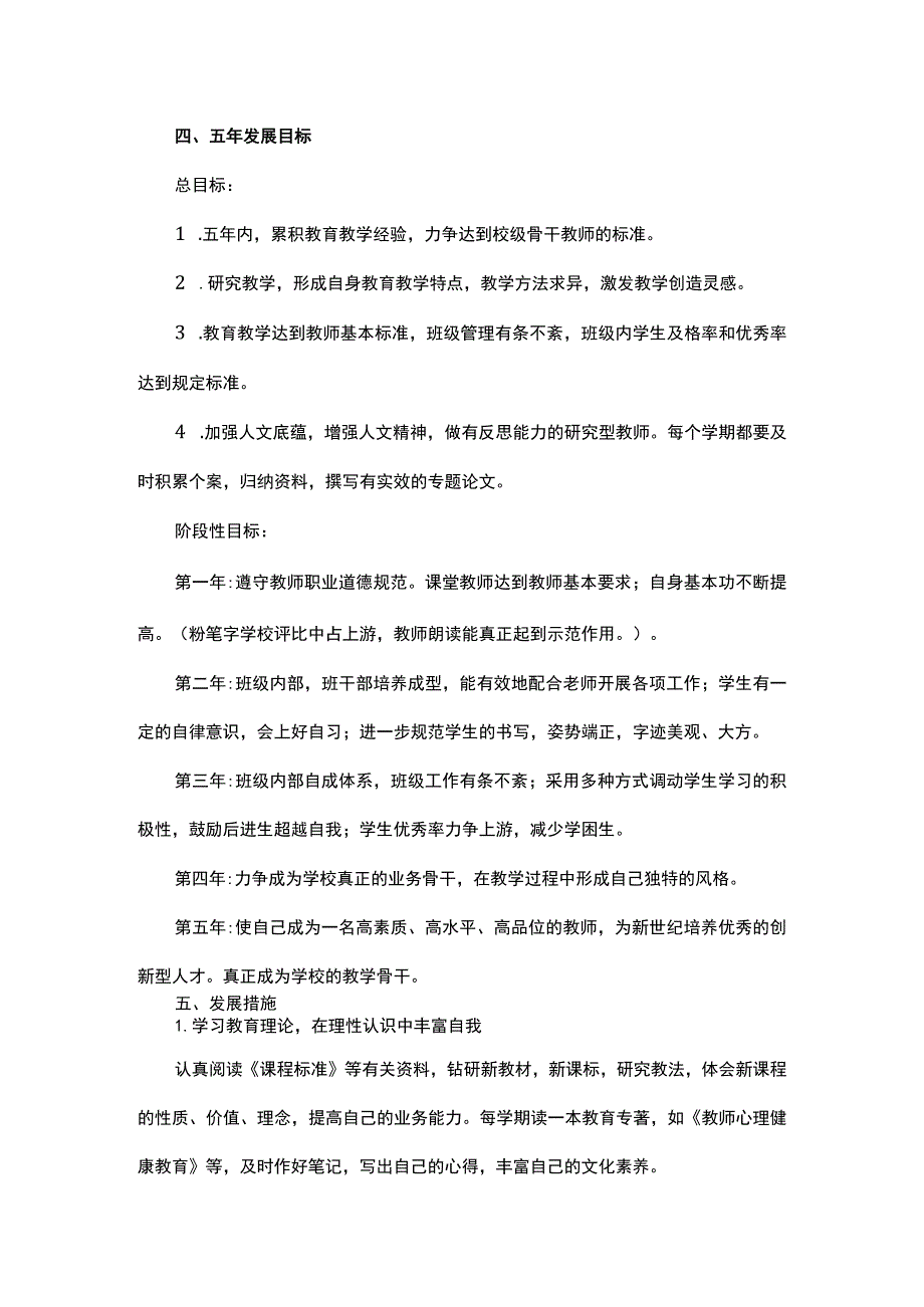 教师个人专业发展规划范本.docx_第3页