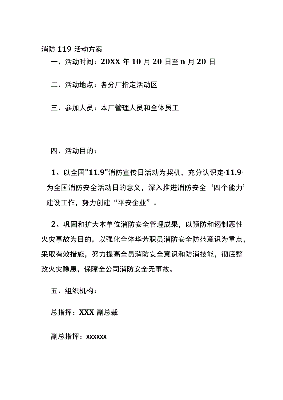 消防119活动方案(全).docx_第1页