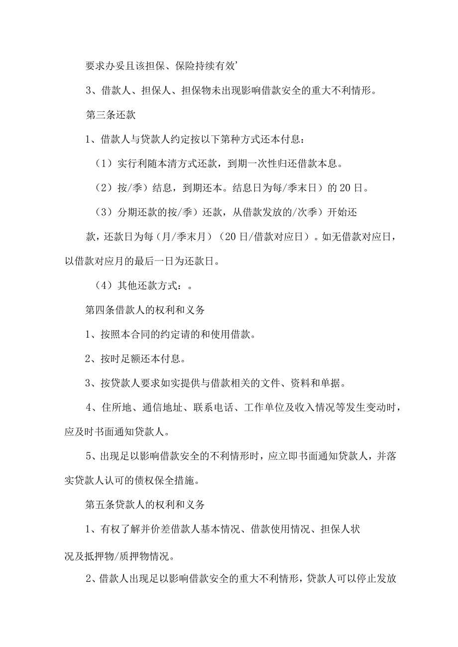 2023年整理-保证担保合同模板汇编6篇.docx_第2页