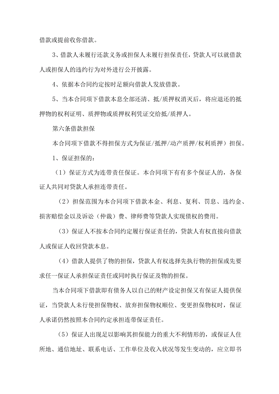 2023年整理-保证担保合同模板汇编6篇.docx_第3页