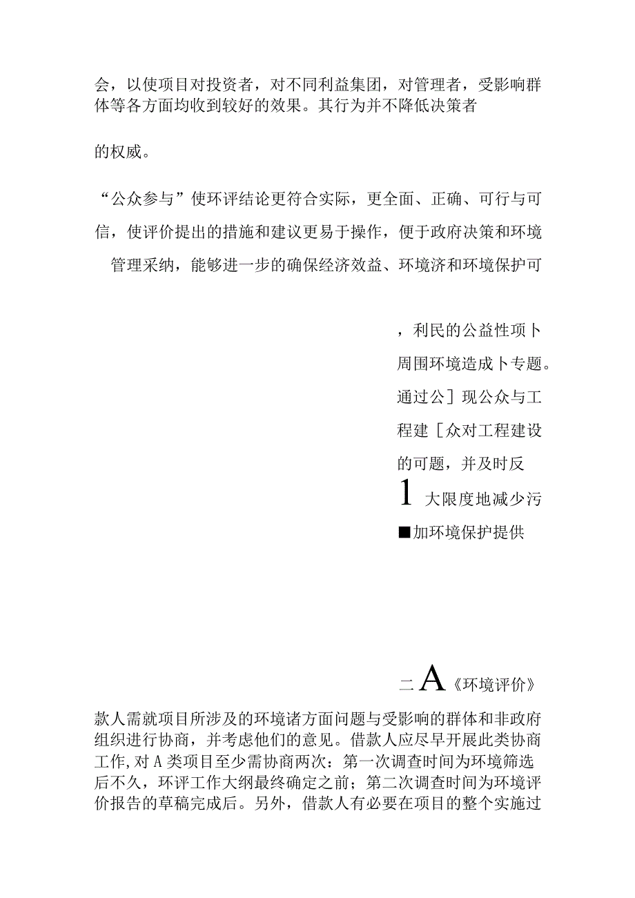 城市生活垃圾清运处置工程公众参与方案.docx_第2页