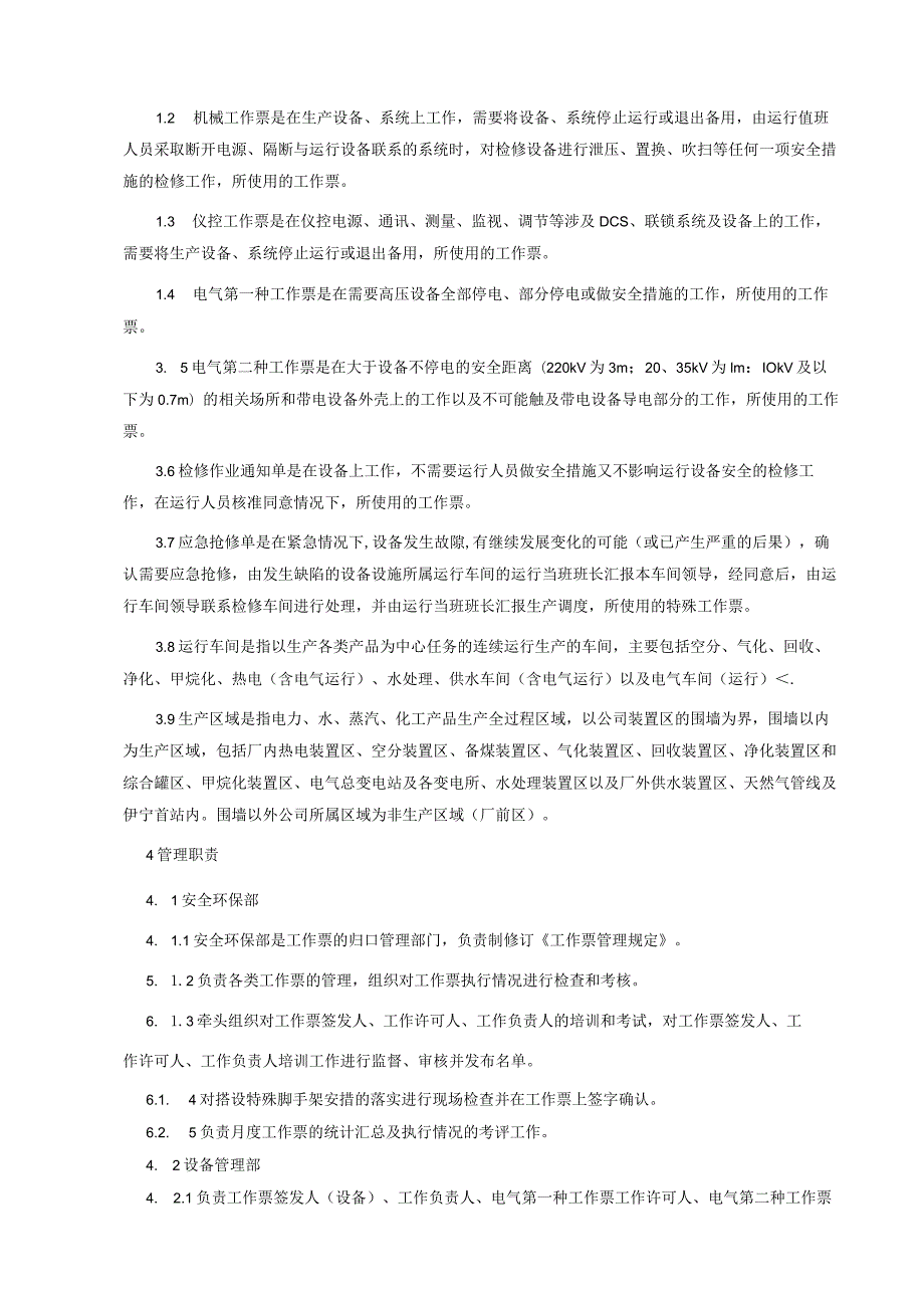 公司工作票管理规定.docx_第2页