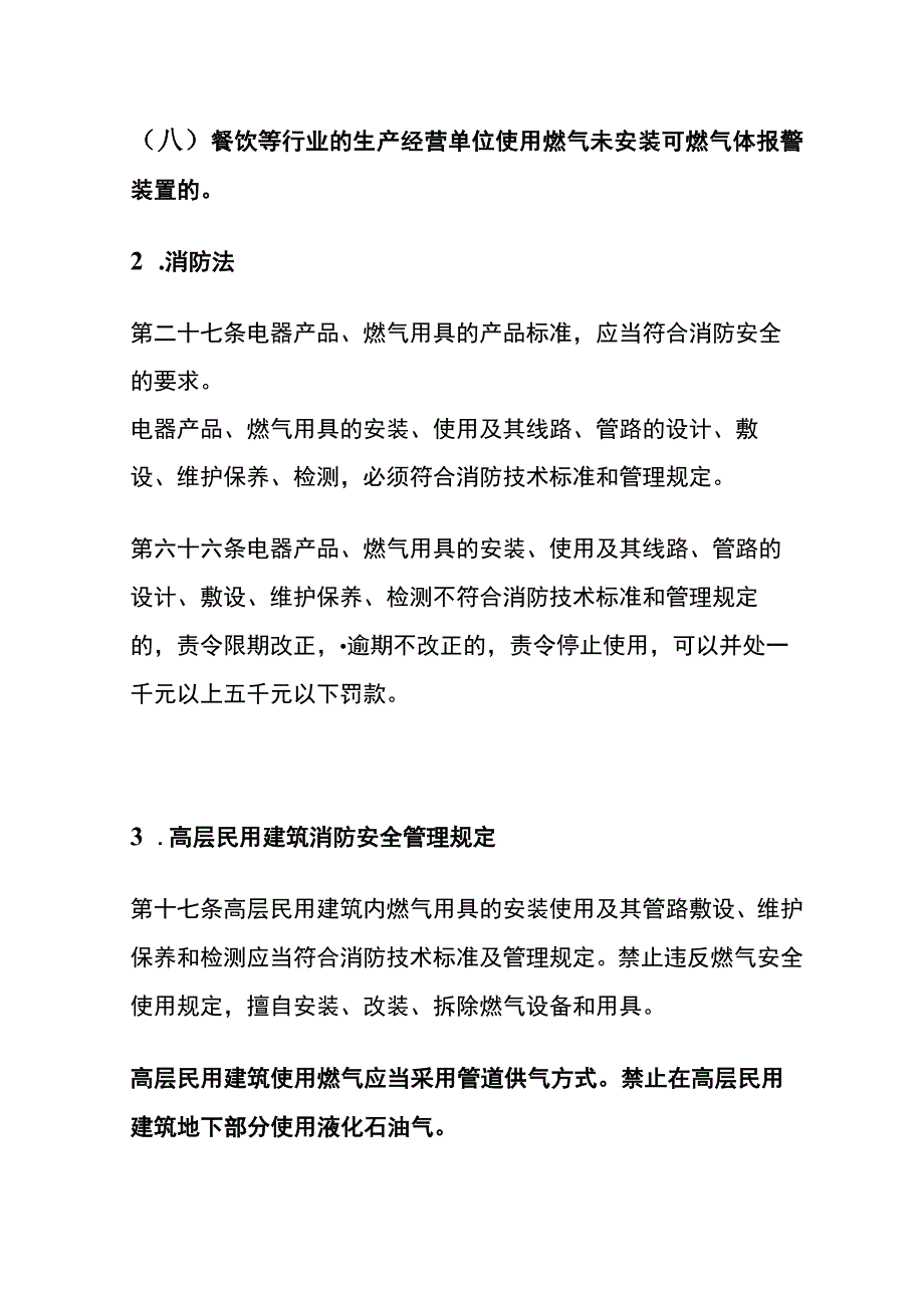 (全)燃气安全法律和技术标准条文汇编.docx_第2页