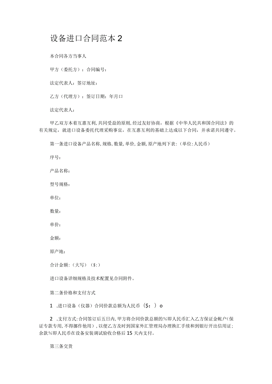 设备进口合同.docx_第3页