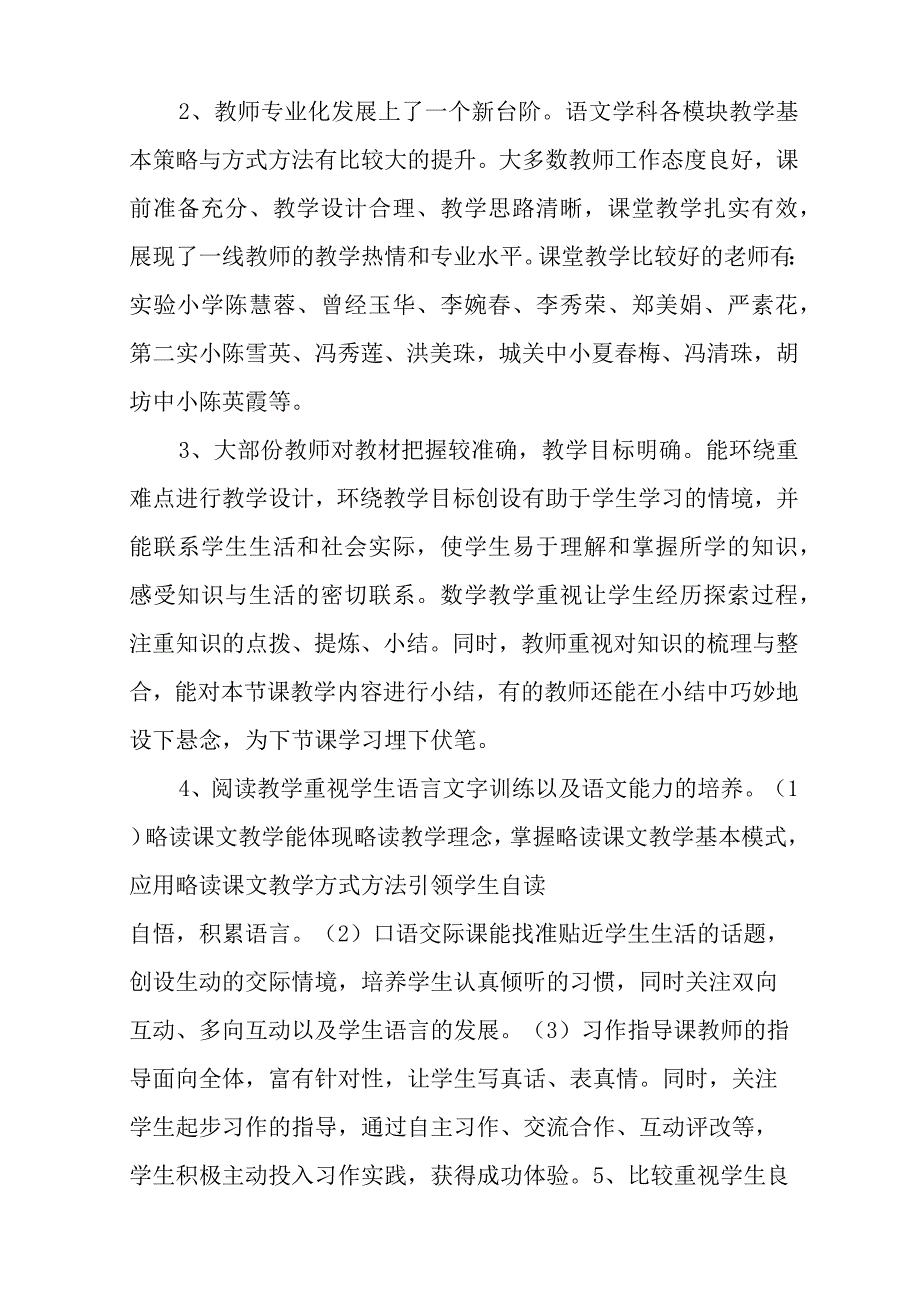 指导教师进修工作总结.docx_第2页