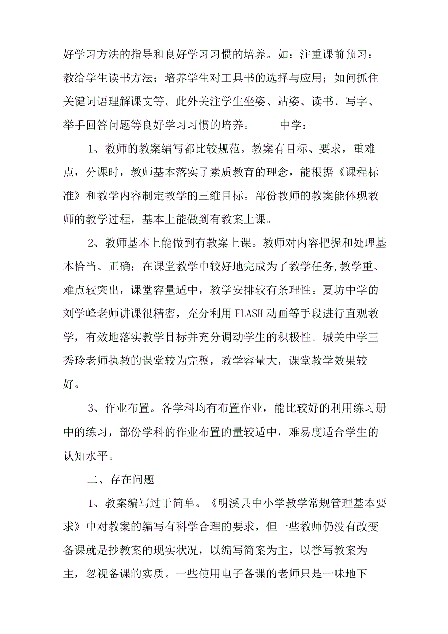 指导教师进修工作总结.docx_第3页