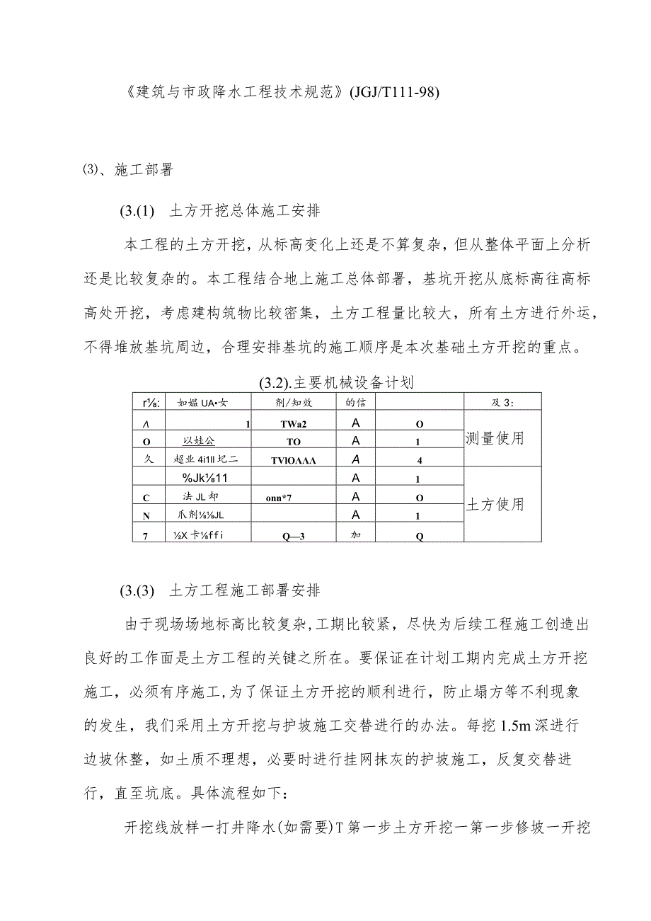 污水处理厂改扩建工程主要工程项目施工方法.docx_第3页