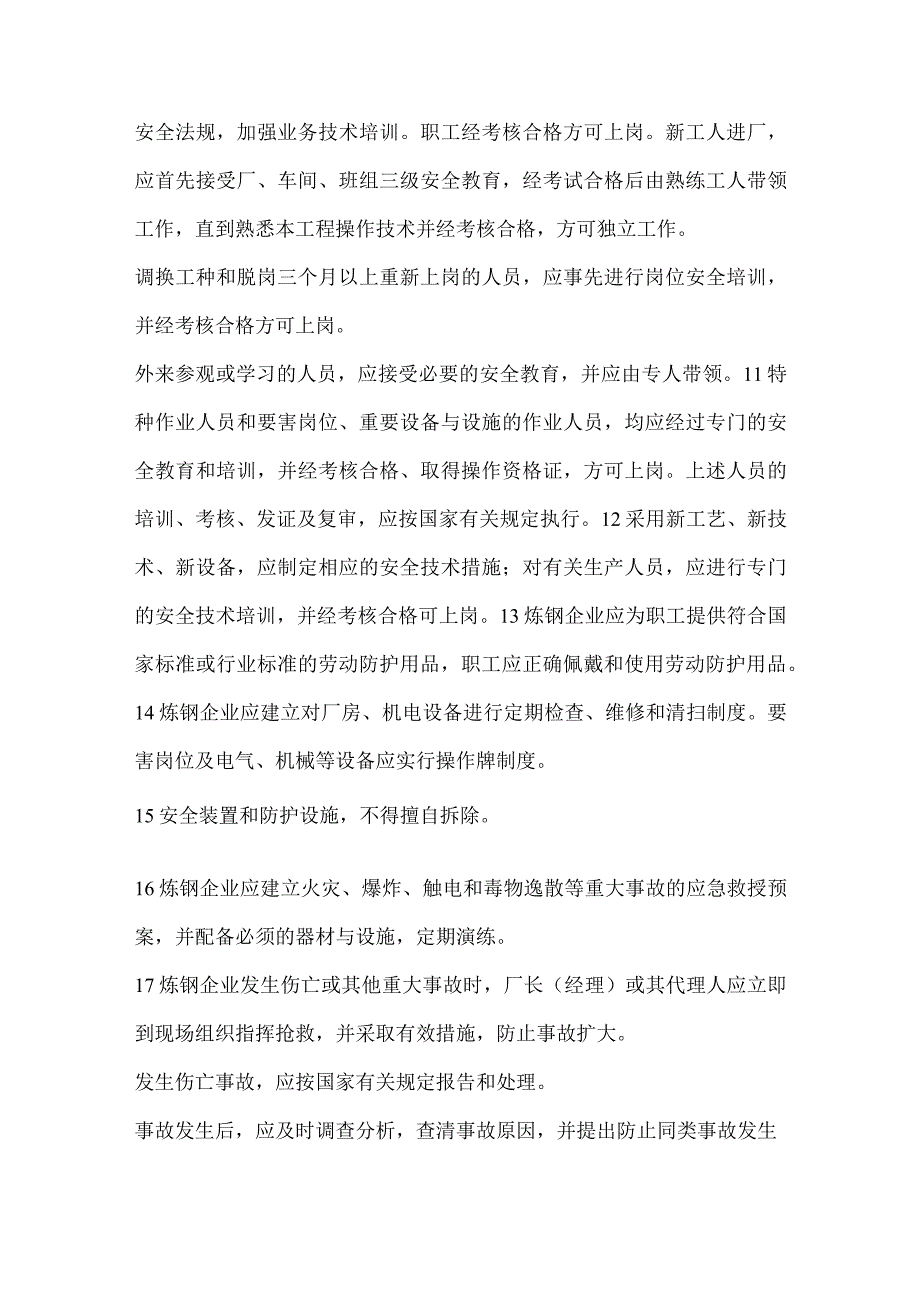 炼钢安全管理主要内容.docx_第2页