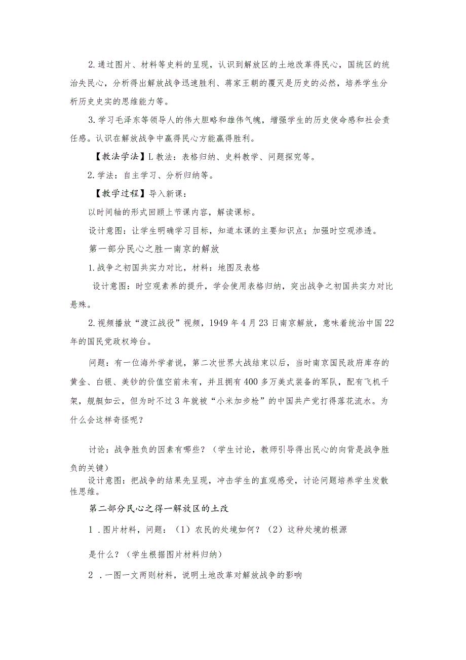 八年级上册第七单元第24课《人民解放战争的胜利》教学设计.docx_第2页