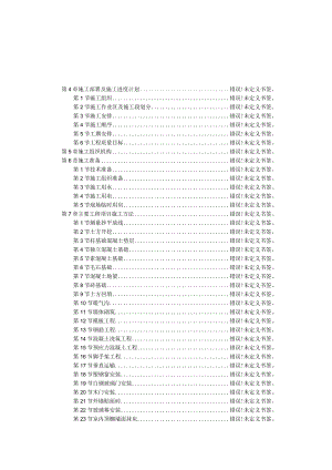 某省省革市某中学院内某中学综合教学楼施工组织设计方案工程文档范本.docx