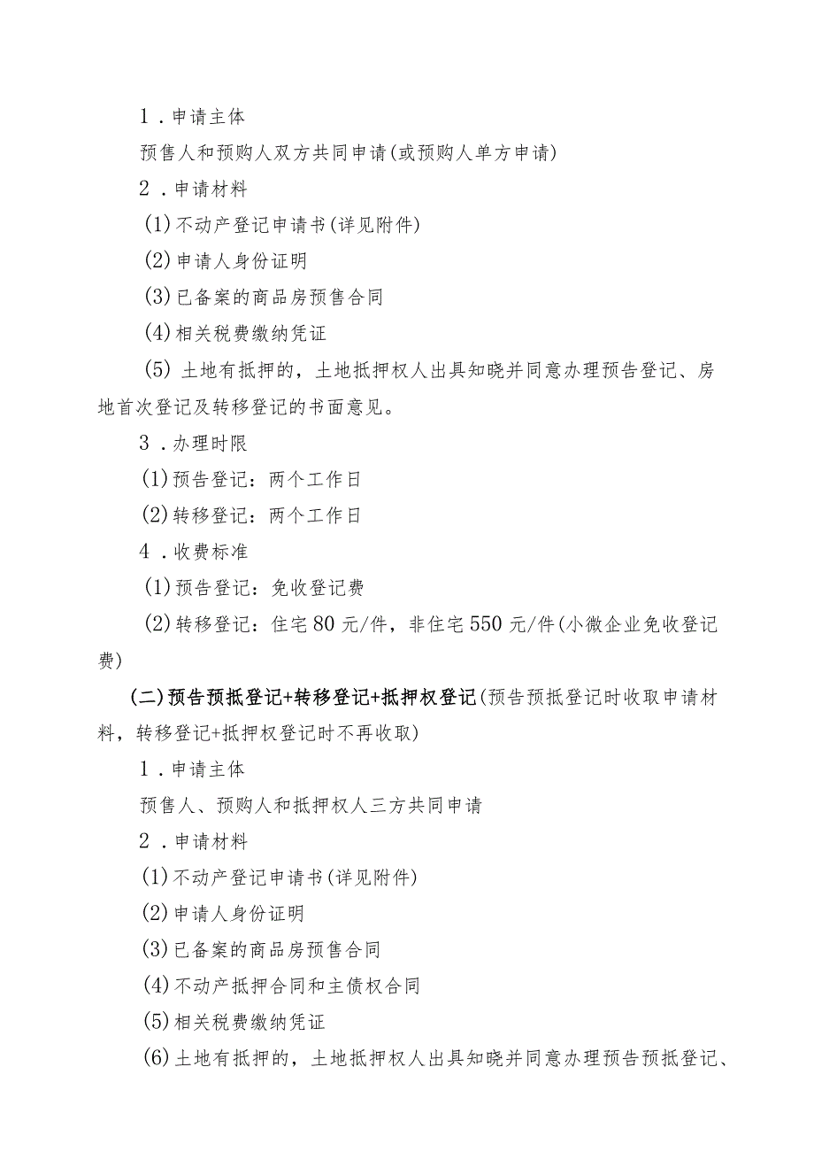 益阳市不动产登记中心房地产开发项目不动产登记业务联办实施方案.docx_第2页