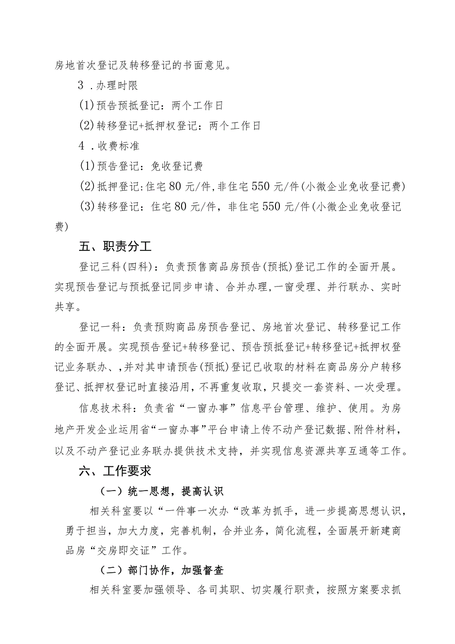 益阳市不动产登记中心房地产开发项目不动产登记业务联办实施方案.docx_第3页