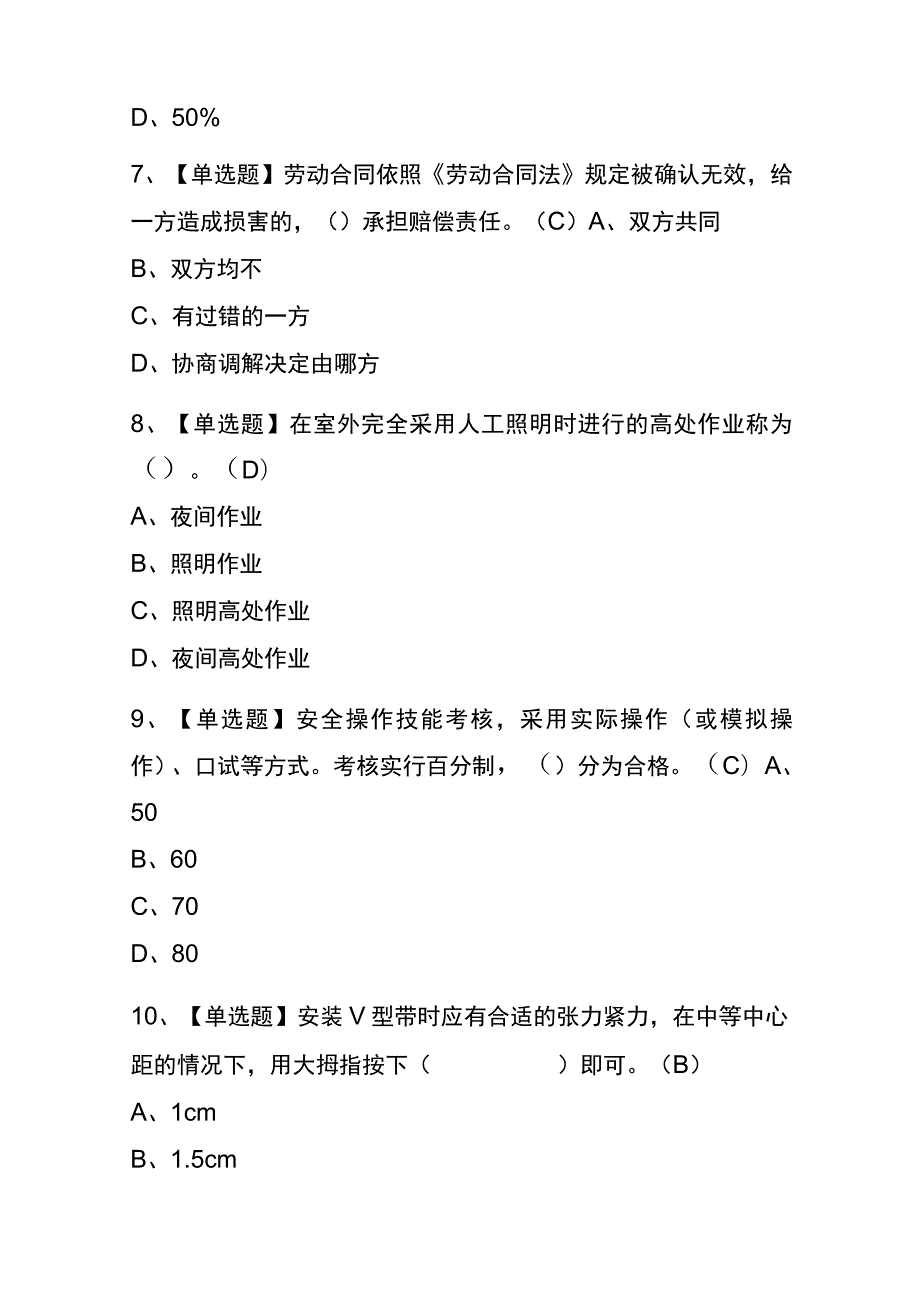 2023年版山西物料提升机司机(建筑特殊工种)考试内测题库含答案.docx_第3页