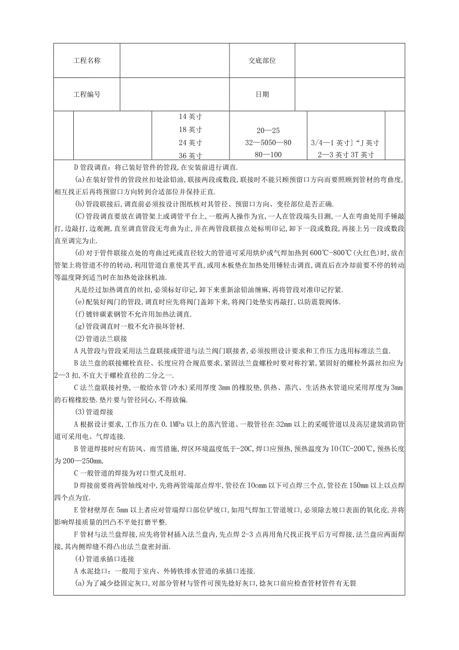 暖卫设备及管道安装基本工艺技术交底工程文档范本.docx_第3页