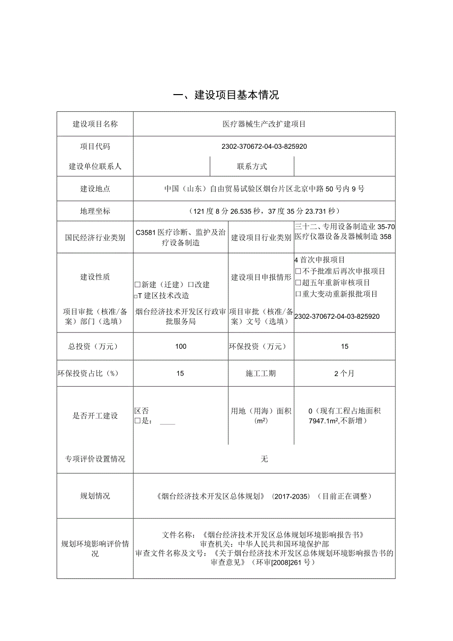 医疗器械生产改扩建项目环境影响报告表.docx_第2页