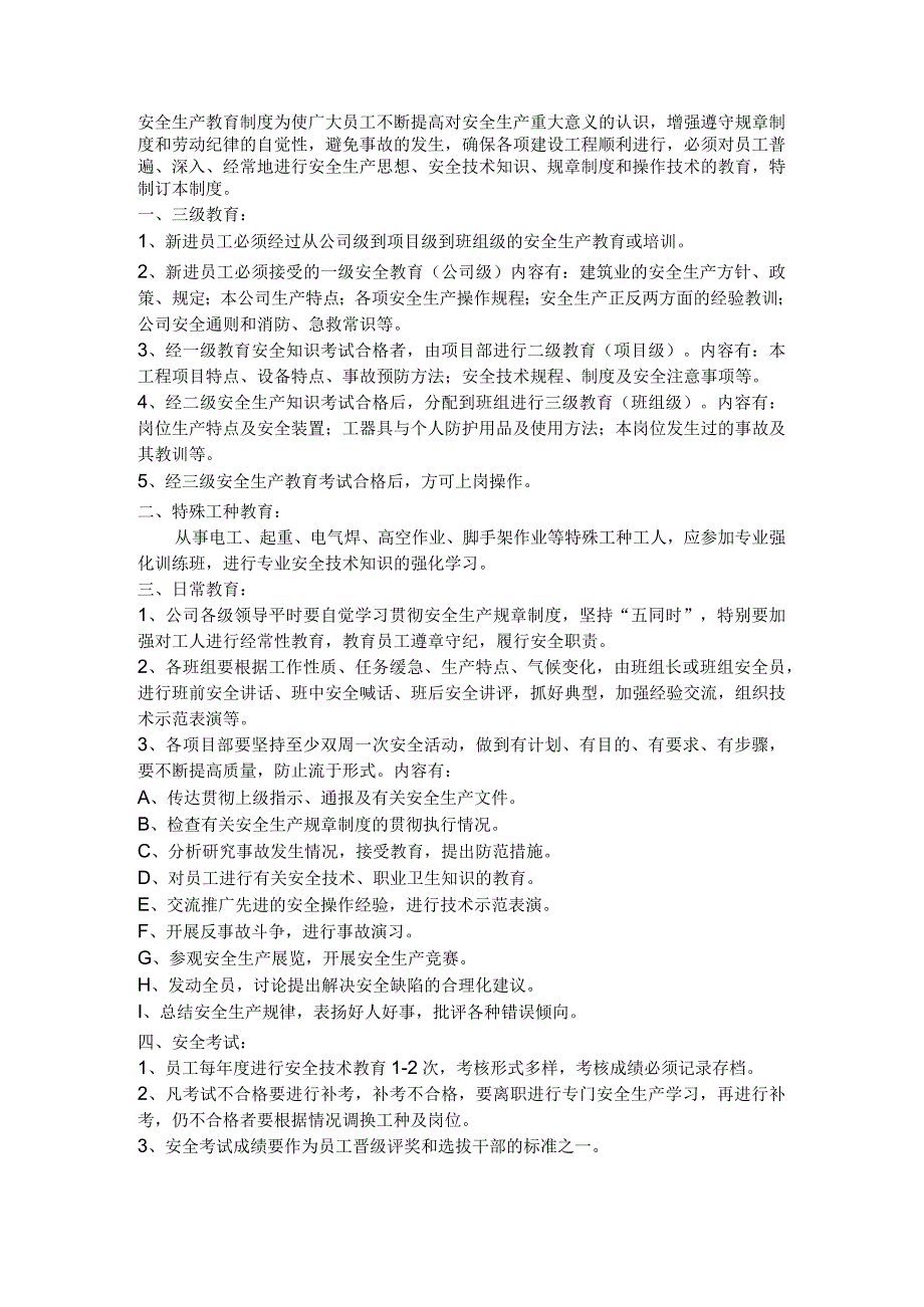 建筑公司管理制度28建筑劳务公司企业安全生产管理制度文件.docx_第2页