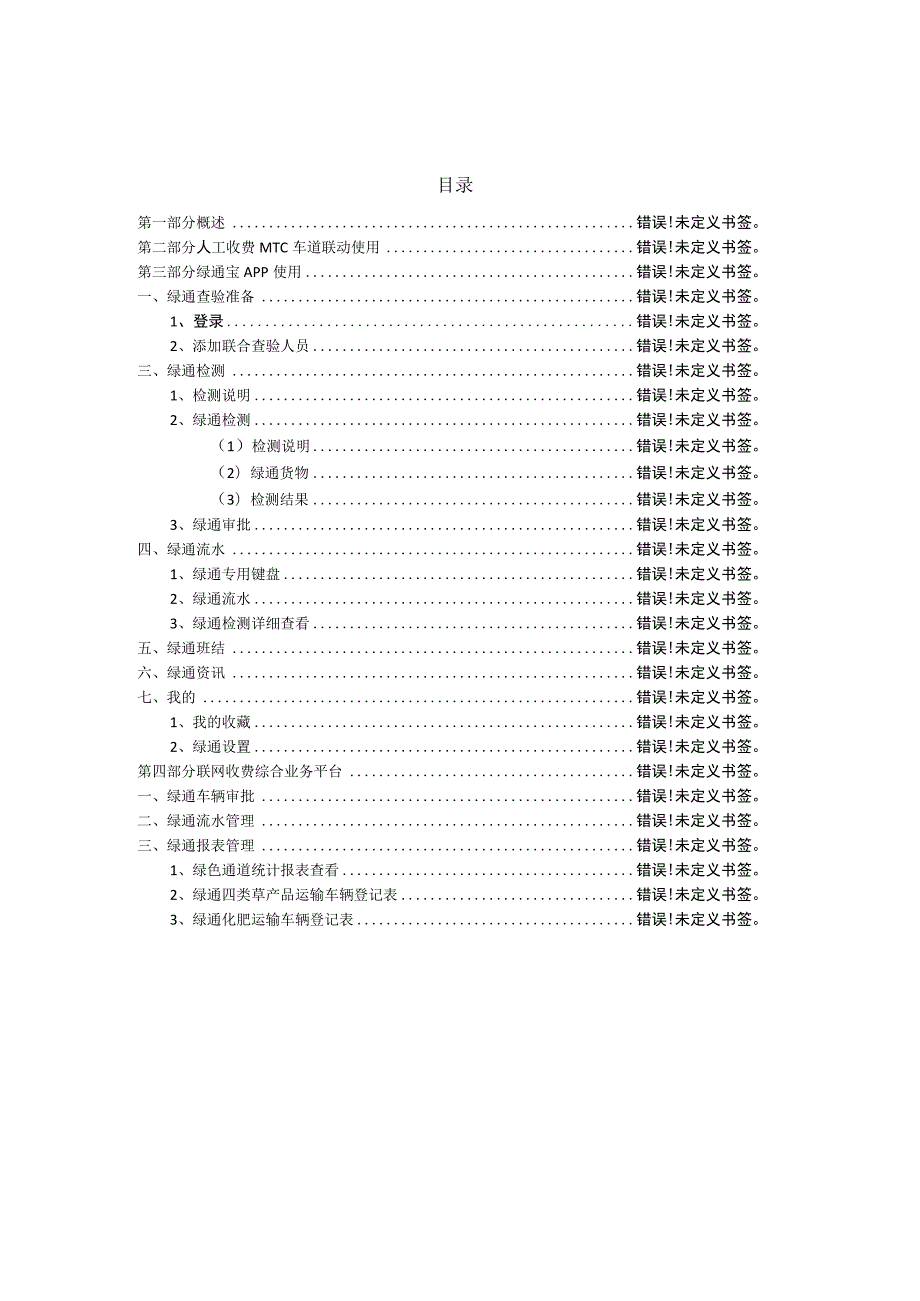 甘肃紫光智能交通与控制技术有限公司绿通宝管理系统使用手册.docx_第2页