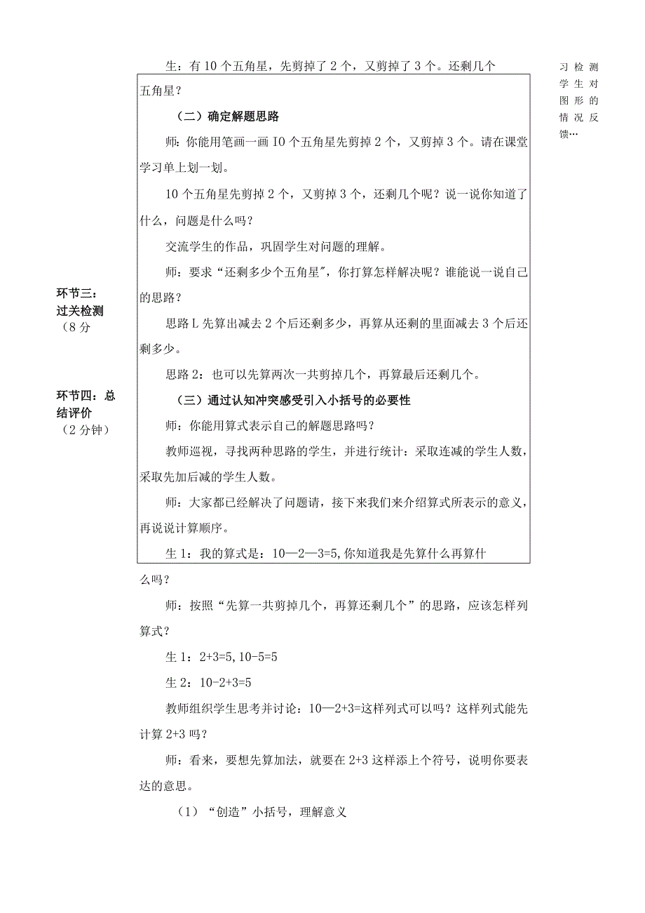 《小括号》小学集体备课优质案.docx_第3页