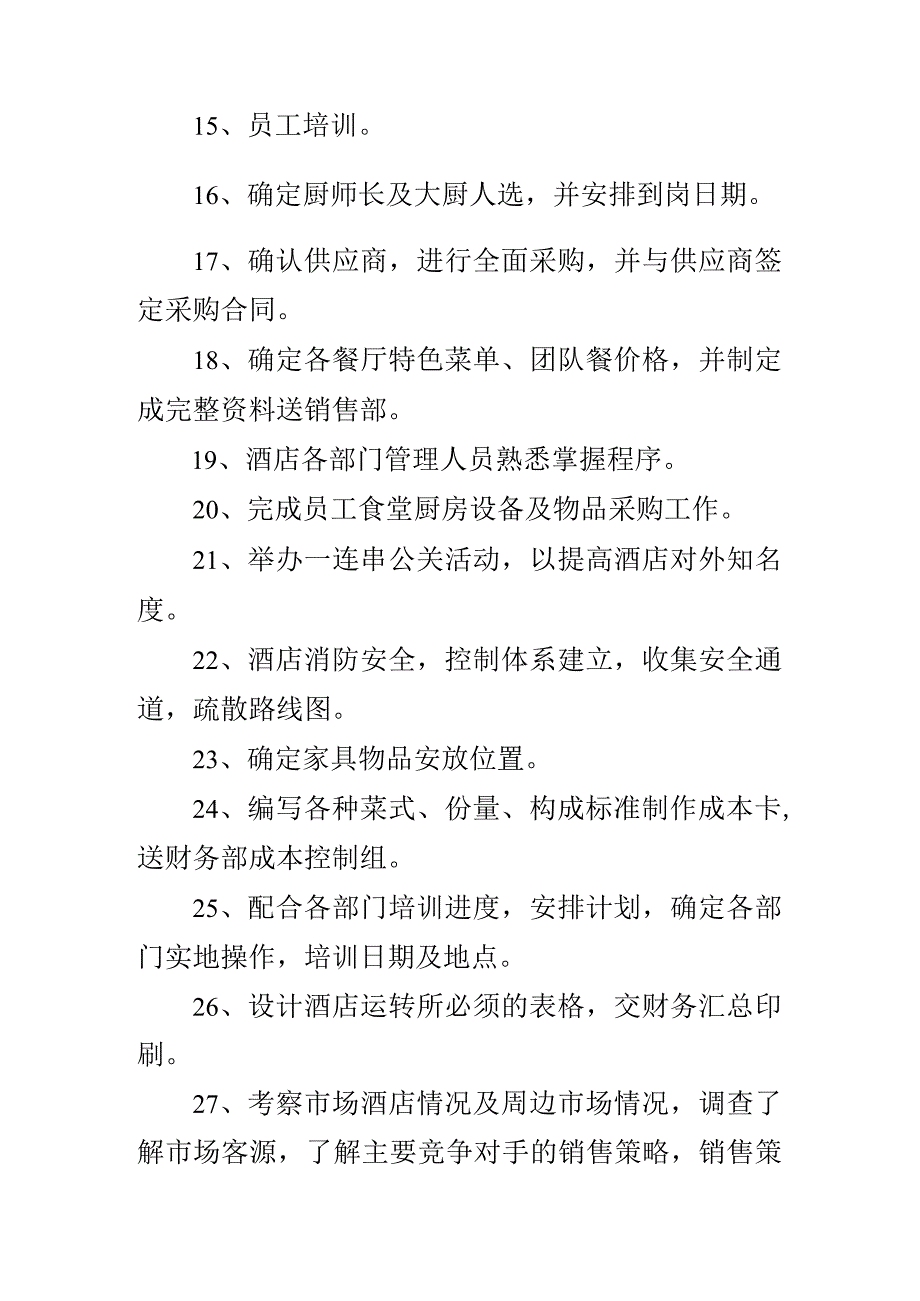 酒楼开业前的总体计划和详细步奏.docx_第2页