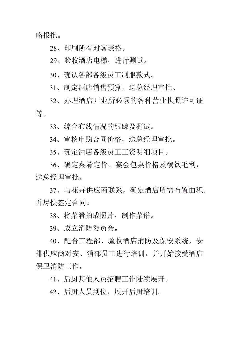 酒楼开业前的总体计划和详细步奏.docx_第3页