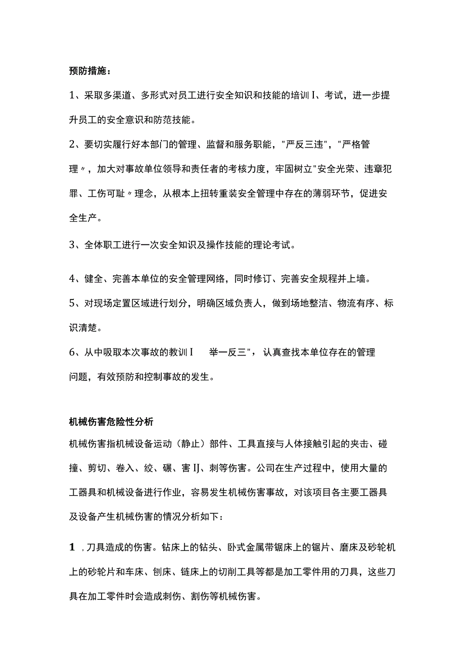 某钢铁公司机械伤害事故.docx_第2页