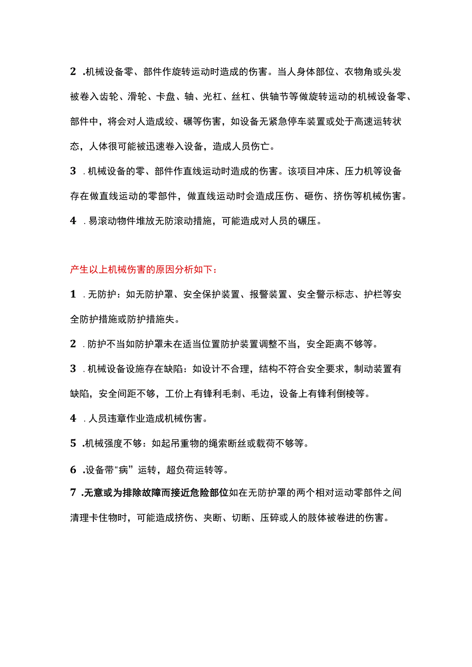 某钢铁公司机械伤害事故.docx_第3页