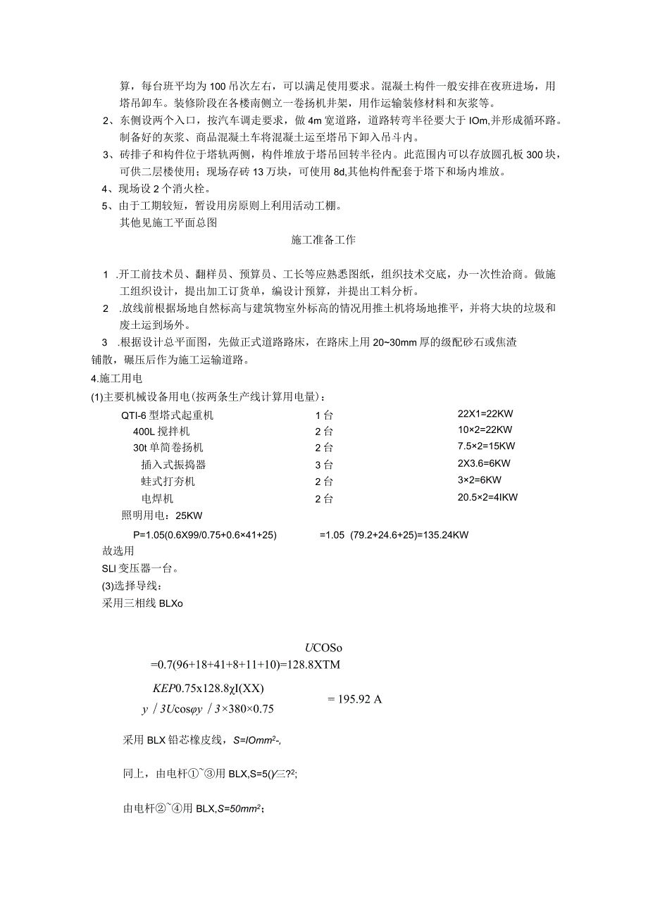 2023年整理-施工进度计划案例.docx_第3页