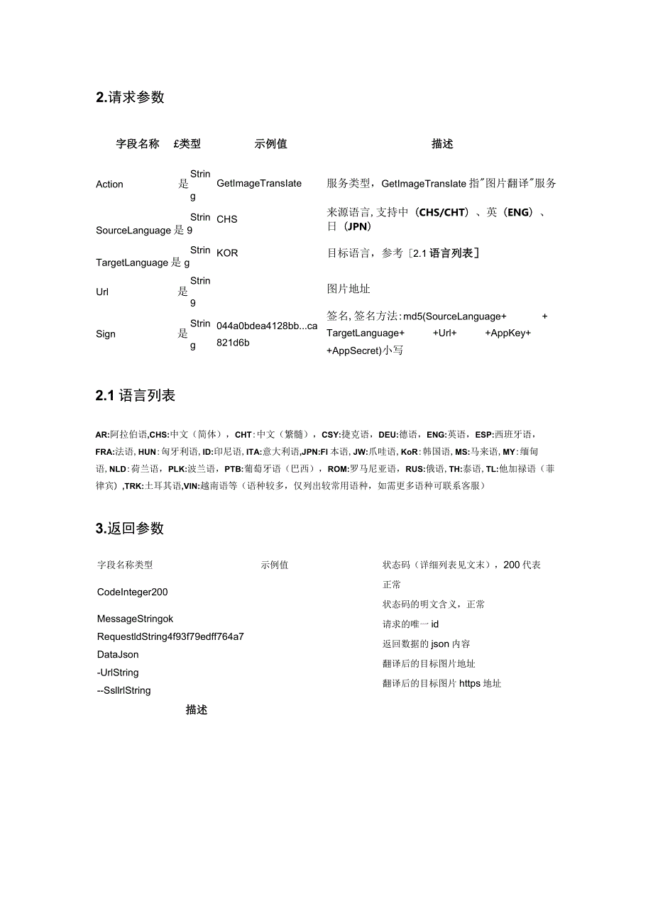 象寄图片翻译服务使用说明.docx_第2页