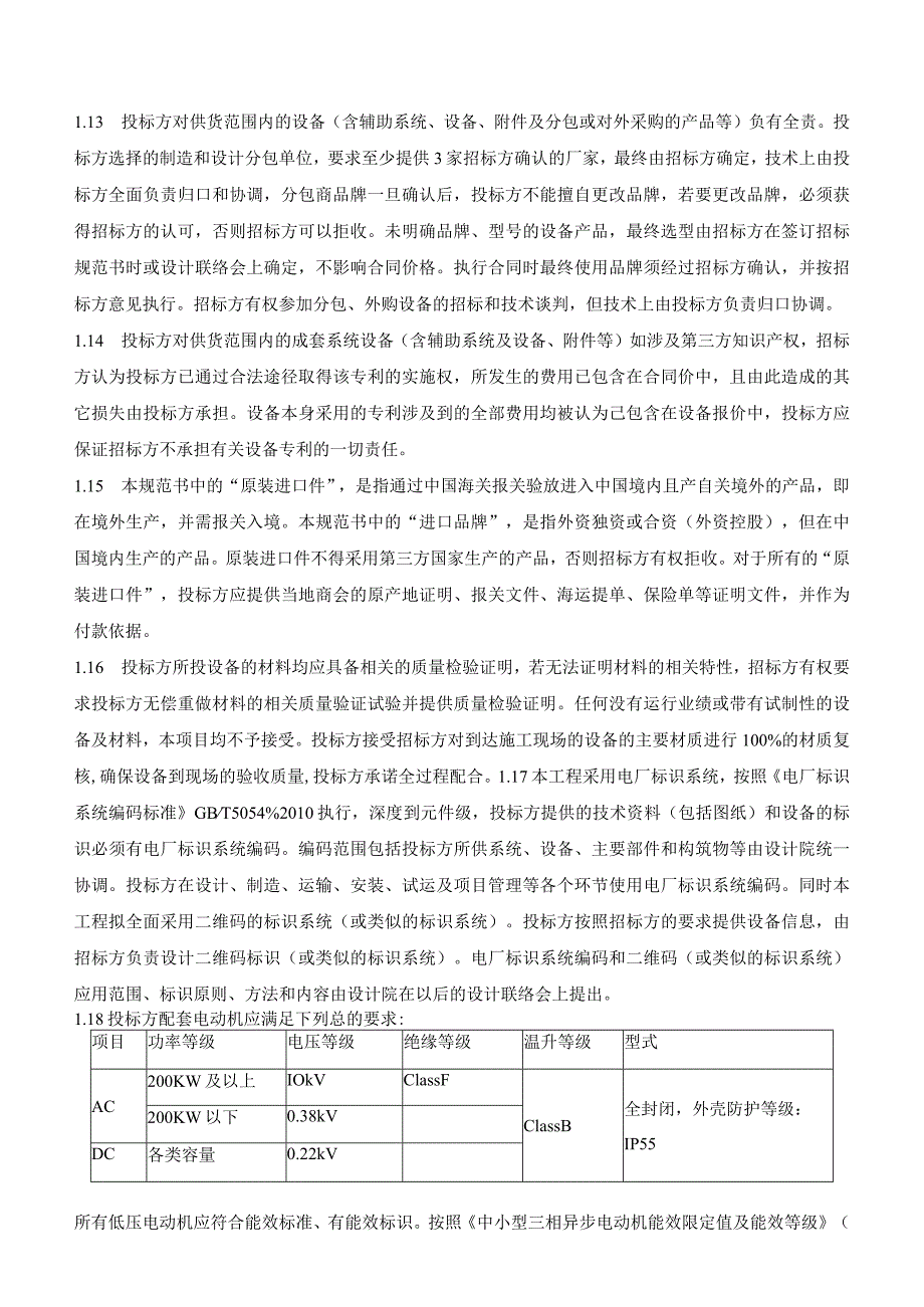 水力清扫装置招标规范书.docx_第3页