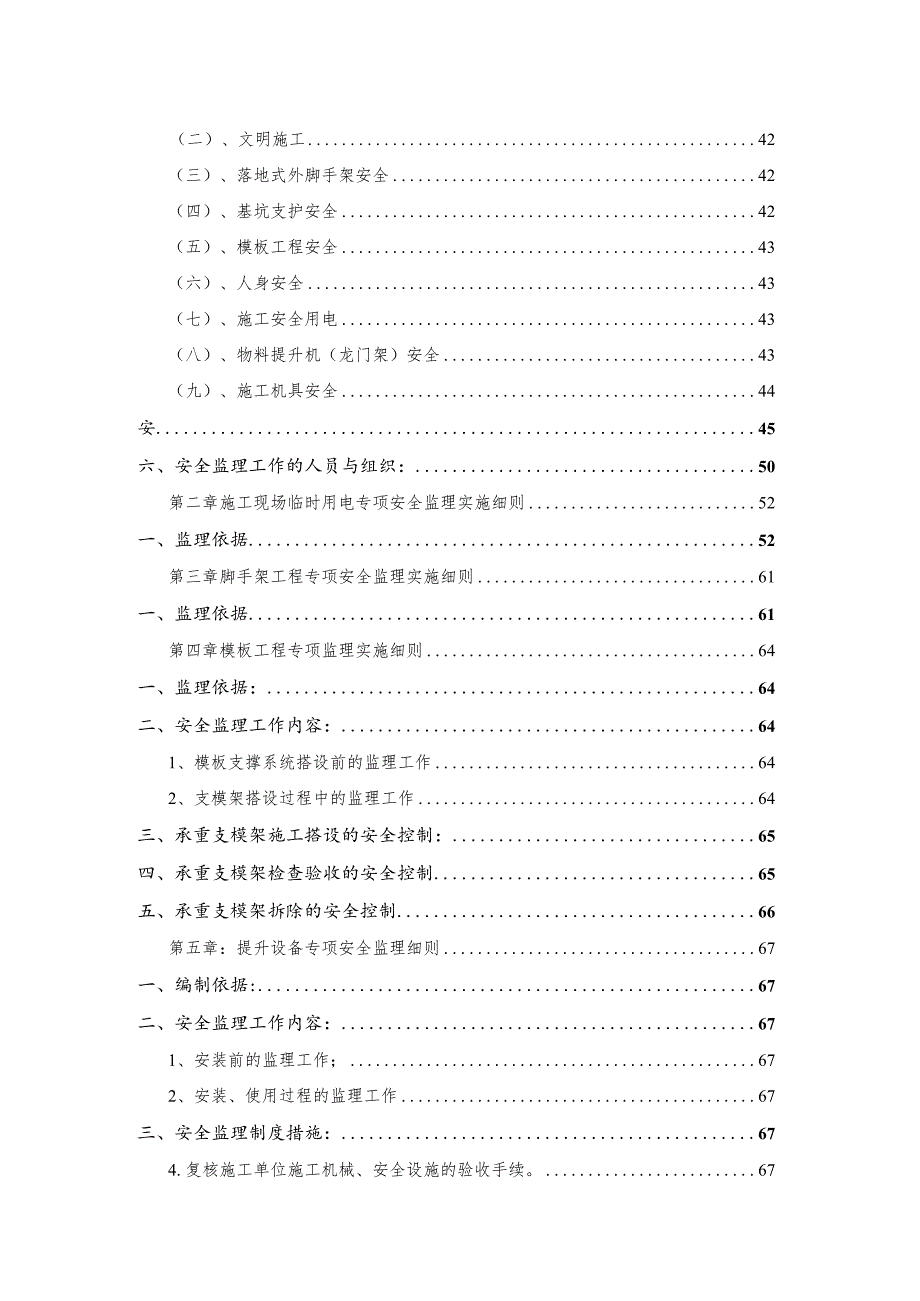 某2万吨每天污水处理厂工程监理实施细则.docx_第3页