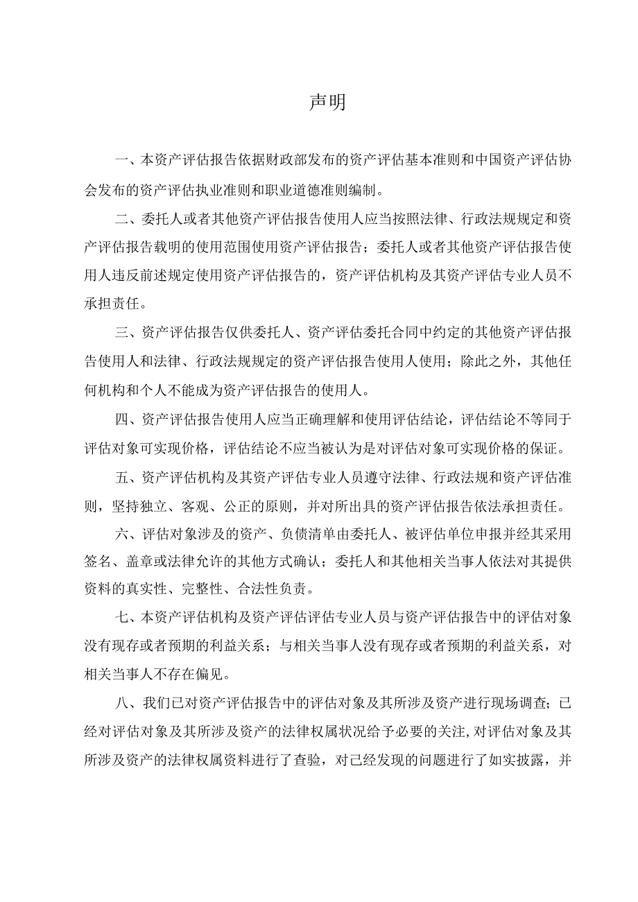 铁融公司股东全部权益价值项目资产评估报告.docx_第3页